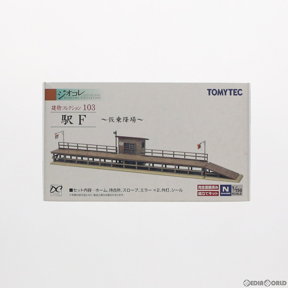 【中古即納】[RWM] 313786 建物コレクション(建コレ) 103 駅F Nゲージ 鉄道模型 TOMYTEC(トミーテック) (20120714)