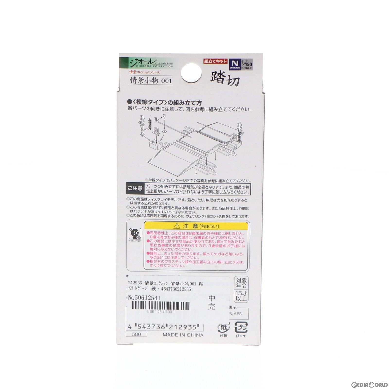 【中古即納】[RWM] 212935 情景コレクション 情景小物001 踏切 Nゲージ 鉄道模型 TOMYTEC(トミーテック) (20120518)