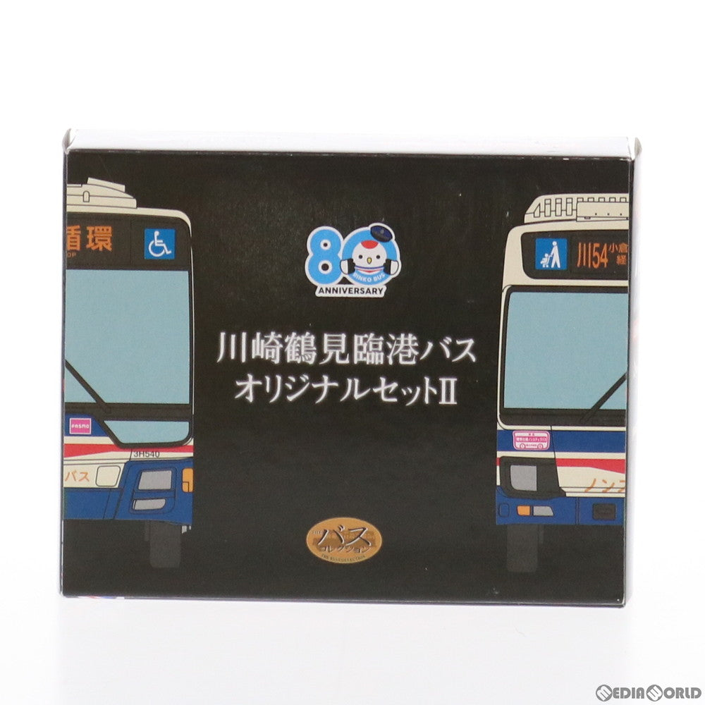 【中古即納】[RWM] ザ・バスコレクション(バスコレ) 川崎鶴見臨港バス オリジナルセットII(2台セット) 臨港バス80周年記念 Nゲージ 鉄道模型 TOMYTEC(トミーテック) (20101231)
