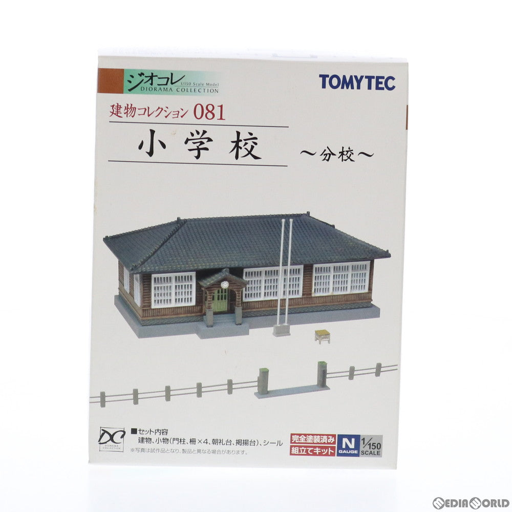 【中古即納】[RWM] 228851 建物コレクション(建コレ) 081 小学校 Nゲージ 鉄道模型 TOMYTEC(トミーテック) (20110430)