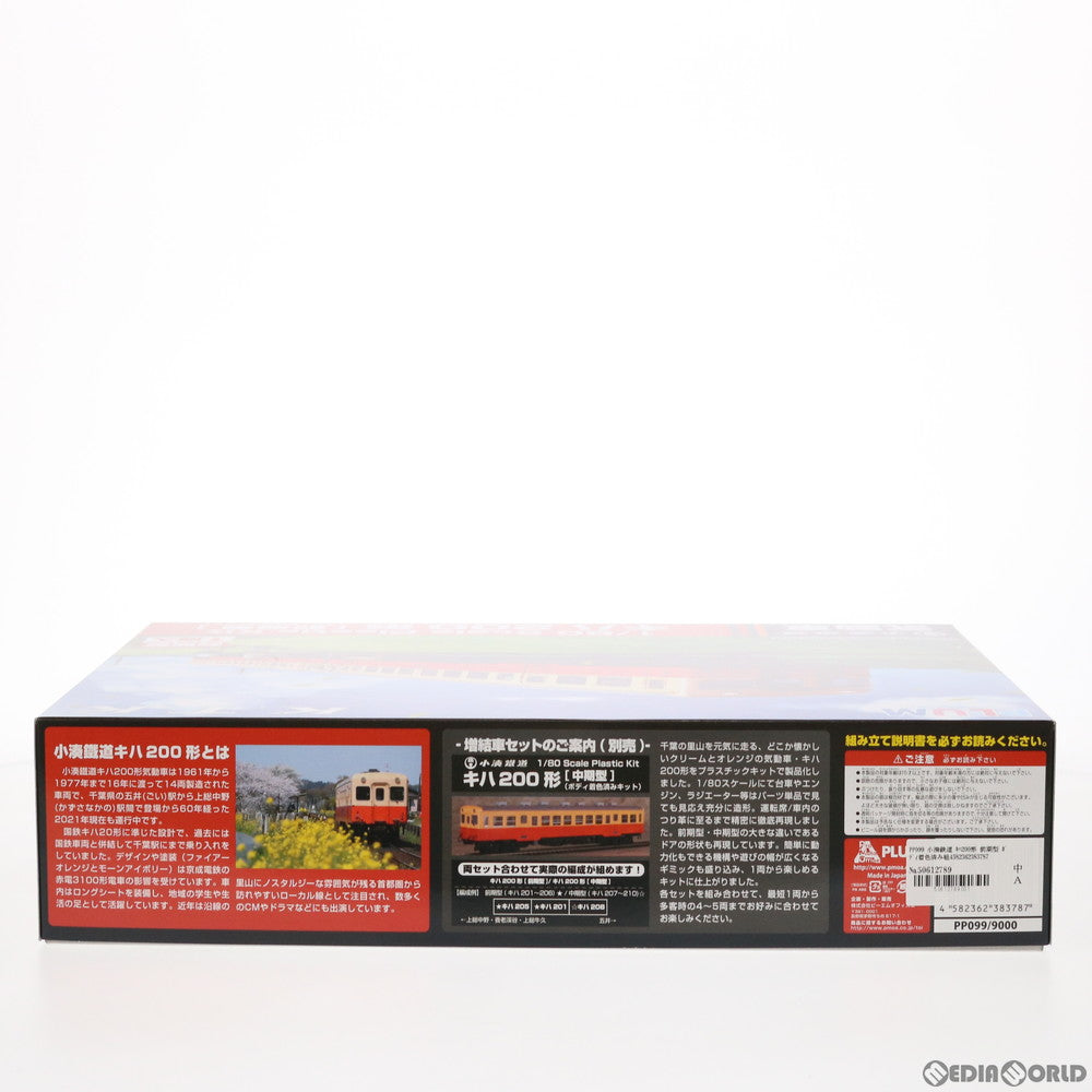 【新品即納】[RWM] (再販) PP099 小湊鉄道 キハ200形 前期型 ボディ着色済み組立キット(動力無し) HOゲージ 鉄道模型 PLUM(プラム) (20220210)