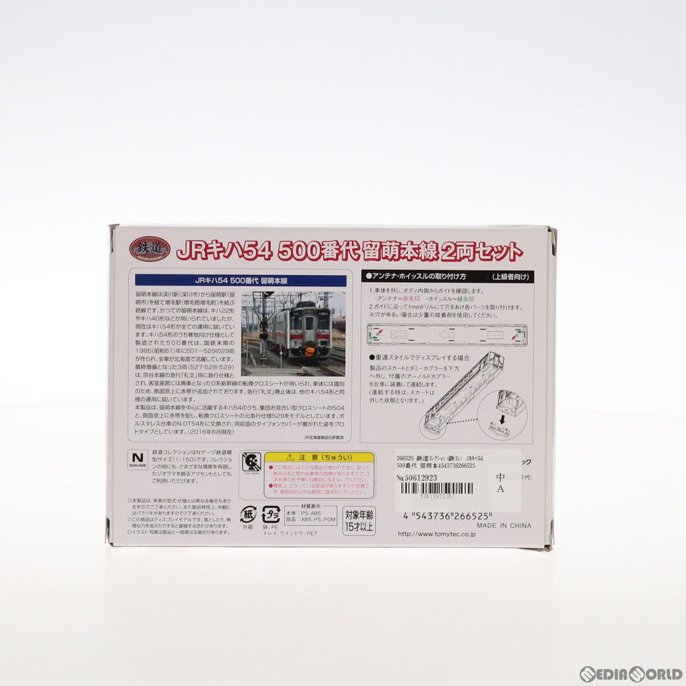 【中古即納】[RWM] 266525 鉄道コレクション(鉄コレ) JRキハ54 500番代 留萌本線 2両セット(動力無し) Nゲージ 鉄道模型 TOMYTEC(トミーテック) (20160731)