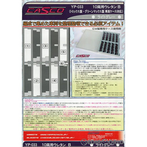 【新品】【お取り寄せ】[RWM] YP-033 20m級車両対応 10両用ウレタンB トミックス製・グリーンマックス製車両ケース対応 (ライトグレー・1枚入) Nゲージ 鉄道模型 CASCO(キャスコ) (20150831)