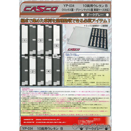 【新品】【お取り寄せ】[RWM] YP-034 20m級車両対応 10両用ウレタンB トミックス製・グリーンマックス製車両ケース対応 (ダークグレー・1枚入) Nゲージ 鉄道模型 CASCO(キャスコ) (20150831)