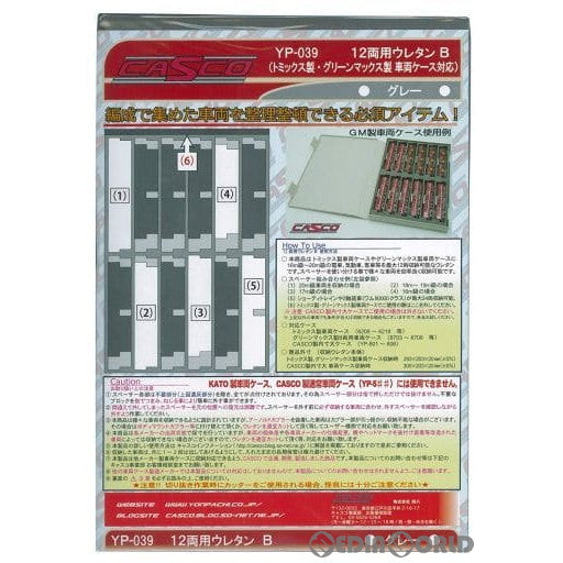 【新品】【お取り寄せ】[RWM] YP-039 12両用ウレタンB トミックス製・グリーンマックス製車両ケース対応 (グレー・1枚入) Nゲージ 鉄道模型 CASCO(キャスコ) (20150831)