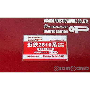 【新品】【お取り寄せ】[RWM] OP2610-1 近鉄2610系(更新車・新塗装) 分散キセ冷房車 4輛編成セット(動力付き) Nゲージ 鉄道模型 GREENMAX(グリーンマックス) (20110831)