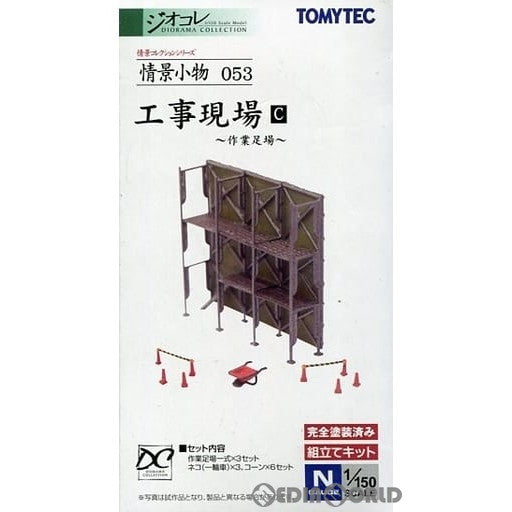 【新品】【お取り寄せ】[RWM] 224457 情景コレクション 情景小物 053 工事現場C 〜作業足場〜 Nゲージ 鉄道模型 TOMYTEC(トミーテック) (20100331)