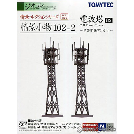 【新品】【お取り寄せ】[RWM] 267133 情景コレクション 情景小物102-2 電波塔B2 Nゲージ 鉄道模型 TOMYTEC(トミーテック) (20161002)