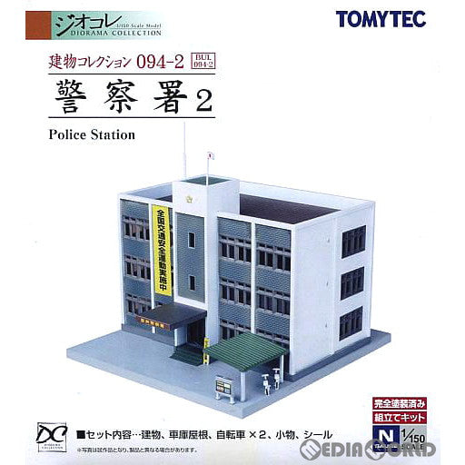 【新品】【お取り寄せ】[RWM] 285182 建物コレクション(建コレ) 094-2 警察署2 Nゲージ 鉄道模型 TOMYTEC(トミーテック) (20171125)