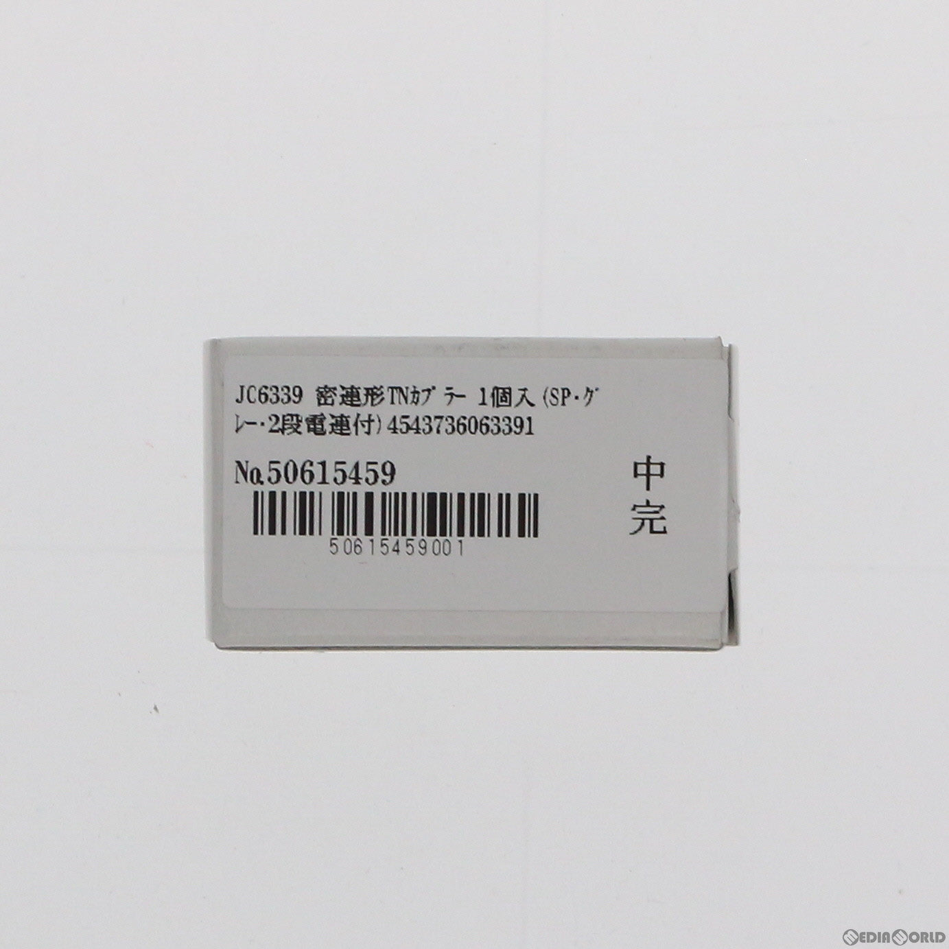 【中古即納】[RWM] JC6339 密連形TNカプラー 1個入(SP・グレー・2段電連付) Nゲージ 鉄道模型 TOMIX(トミックス) (20170226)