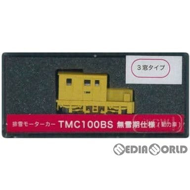 【新品】【お取り寄せ】[RWM] 14031 排雪モーターカー TMC100BS 無雪期仕様(3窓/動力付/車体色:黄色) (動力付き) Nゲージ 鉄道模型 TGW(津川洋行) (20130430)