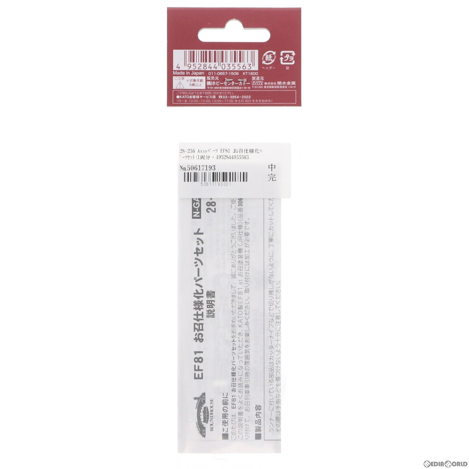 【中古即納】[RWM] 28-236 Assyパーツ EF81 お召仕様化パーツセット(1両分入り) Nゲージ 鉄道模型 ROUNDHOUSE(ラウンドハウス) /KATO(カトー) (20150630)