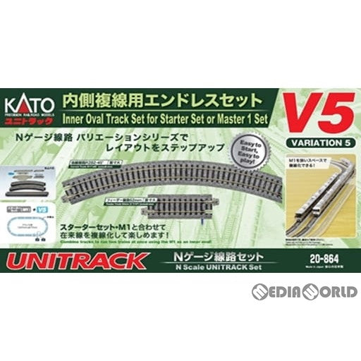【新品即納】[RWM] 20-864 UNITRACK(ユニトラック) 内側複線用エンドレスセット V5 Nゲージ 鉄道模型 KATO(カトー) (20220313)