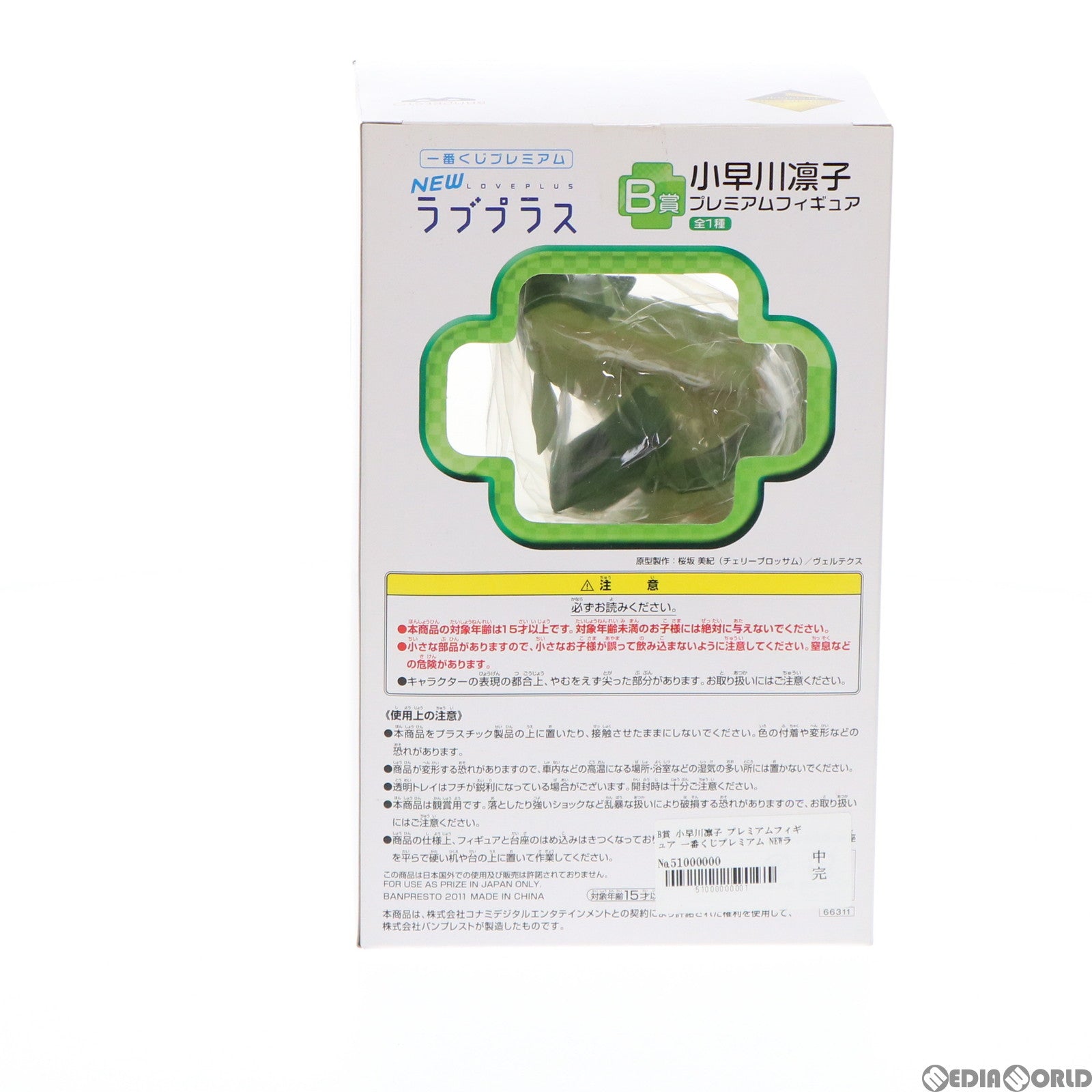 【中古即納】[FIG] B賞 小早川凛子(こばやかわりんこ) プレミアムフィギュア 一番くじプレミアム NEWラブプラス プライズ バンプレスト(20111130)