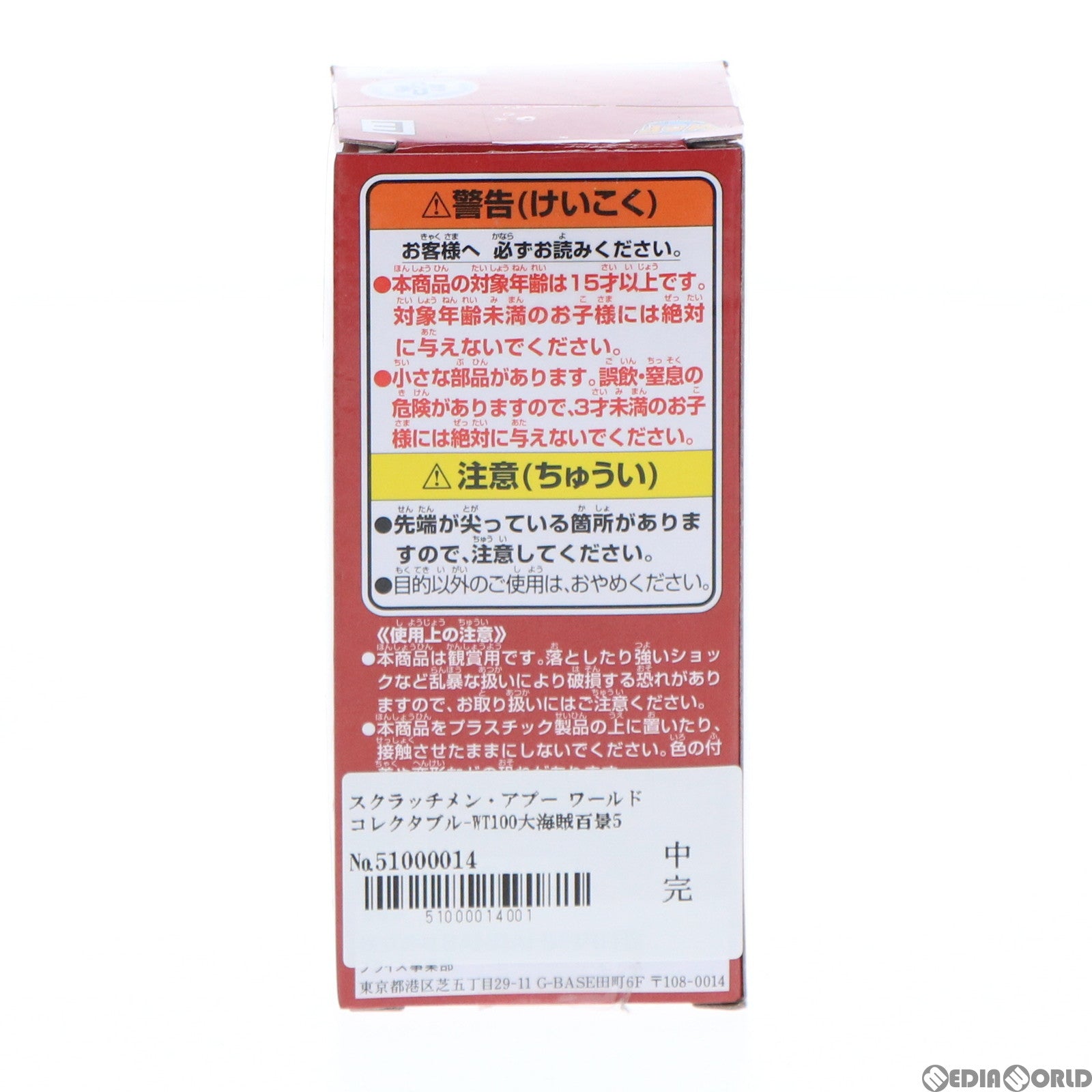 【中古即納】[FIG] スクラッチメン・アプー ワンピース ワールドコレクタブルフィギュア-WT100記念 尾田栄一郎描き下ろし 大海賊百景5- ONE PIECE プライズ(2545972) バンプレスト(20220222)