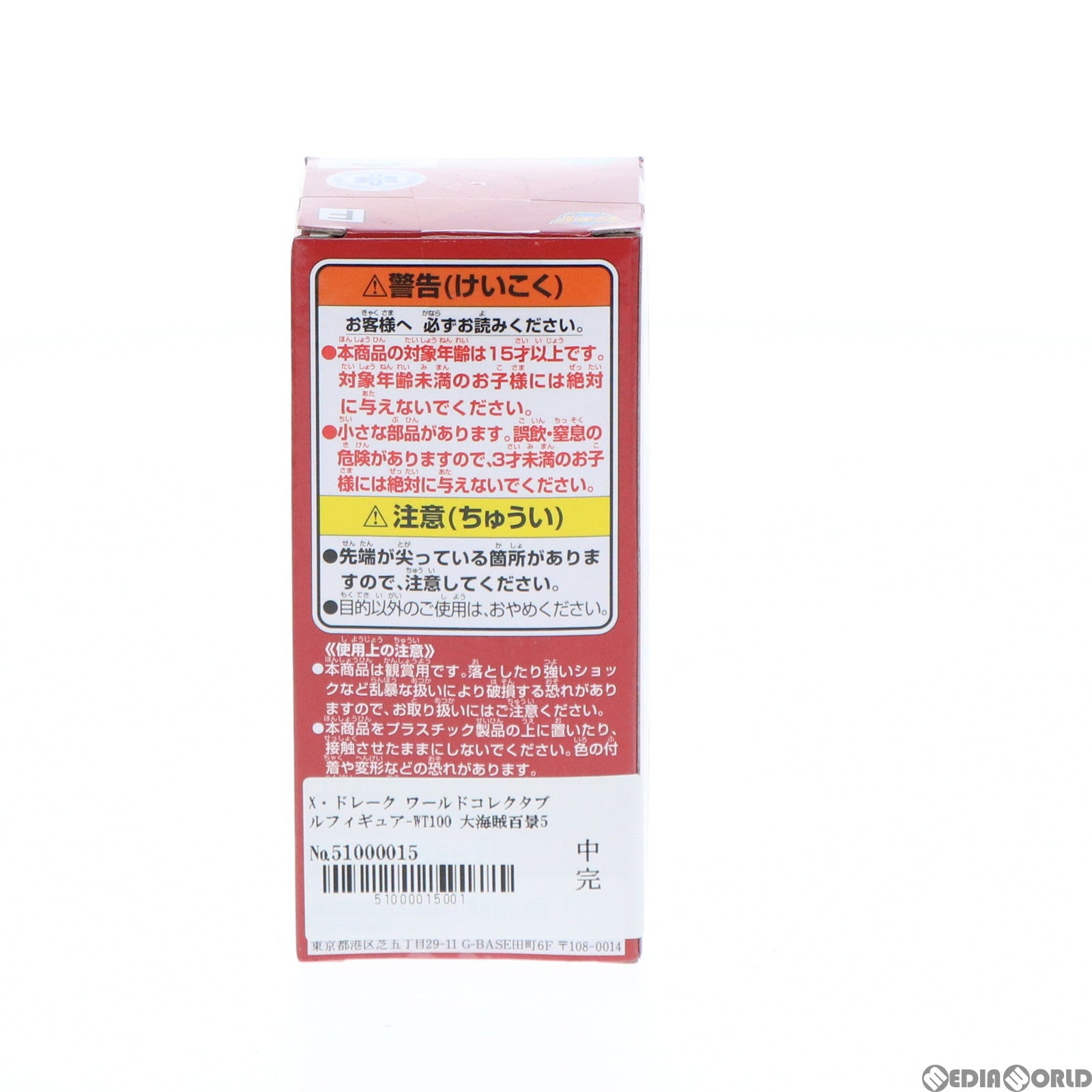 【中古即納】[FIG] X・ドレーク ワンピース ワールドコレクタブルフィギュア-WT100記念 尾田栄一郎描き下ろし 大海賊百景5- ONE PIECE プライズ(2545972) バンプレスト(20220222)
