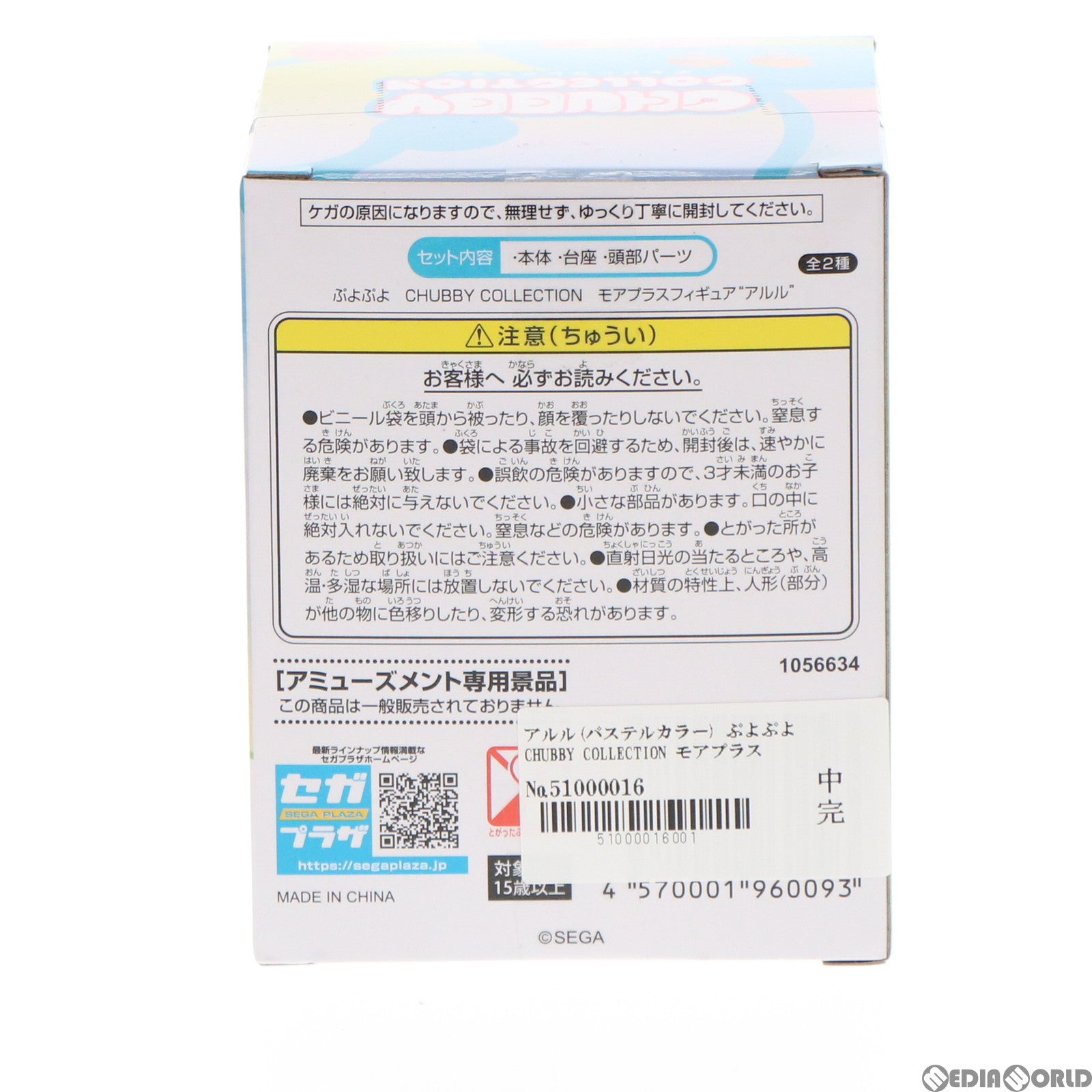 【中古即納】[FIG] アルル(パステルカラー) ぷよぷよ CHUBBY COLLECTION モアプラスフィギュア(1056634) セガ(20220224)