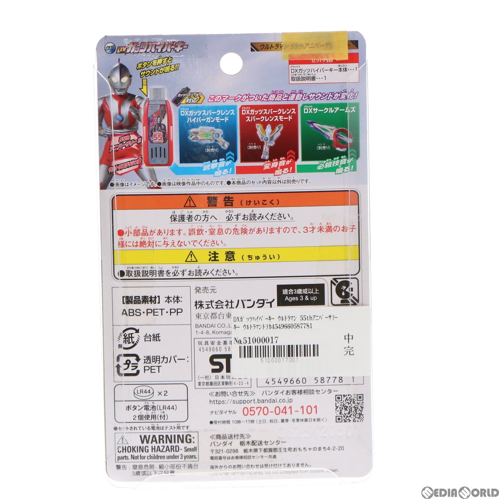 【中古即納】[FIG] DXガッツハイパーキー ウルトラマン 55thアニバーサリーキー ウルトラマントリガー NEW GENERATION TIGA 完成トイ ウルトラマンショップ限定 バンダイ(20210710)