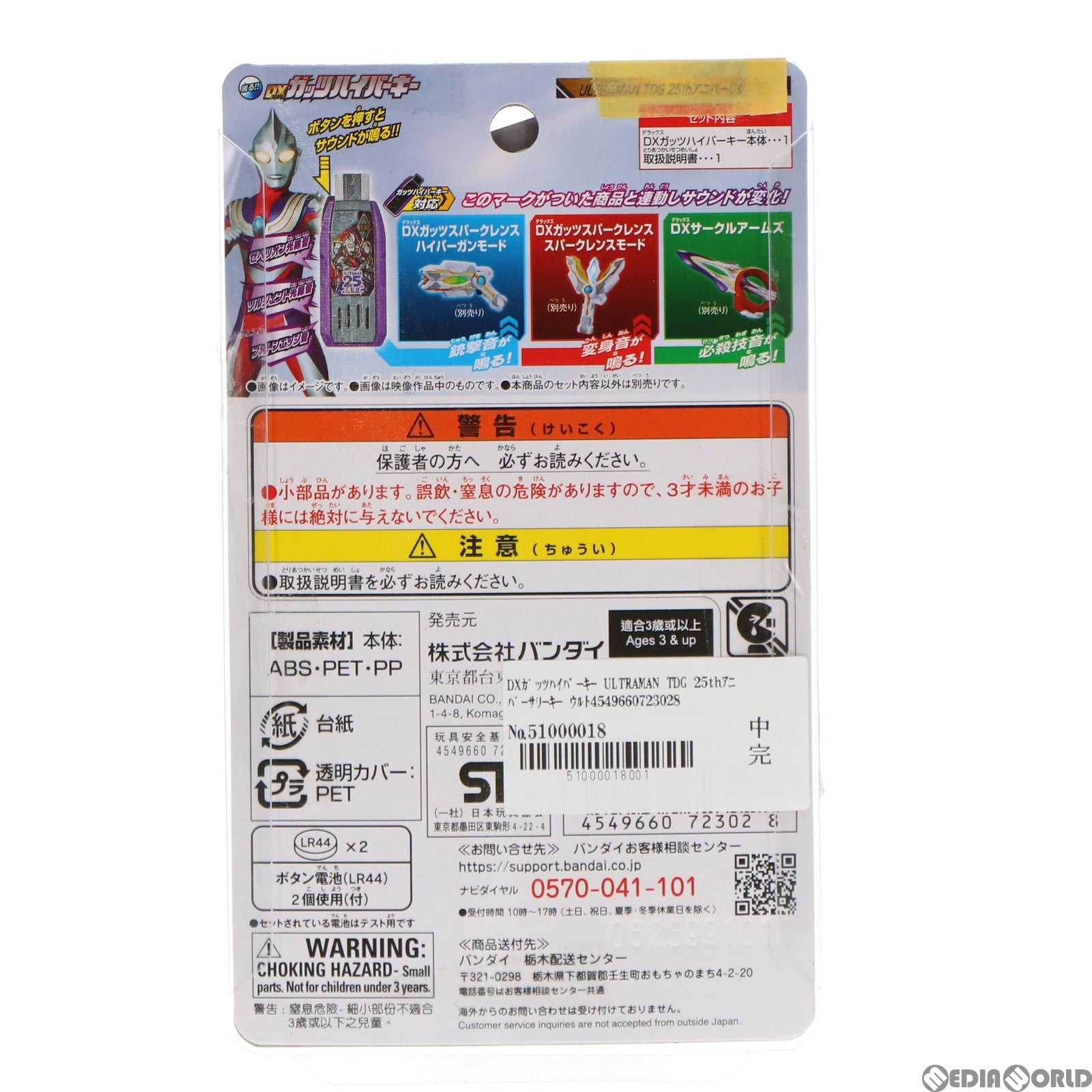 【中古即納】[FIG] DXガッツハイパーキー ULTRAMAN TDG 25thアニバーサリーキー ウルトラマントリガー NEW GENERATION TIGA 完成トイ ウルトラマンショップ限定 バンダイ(20211120)