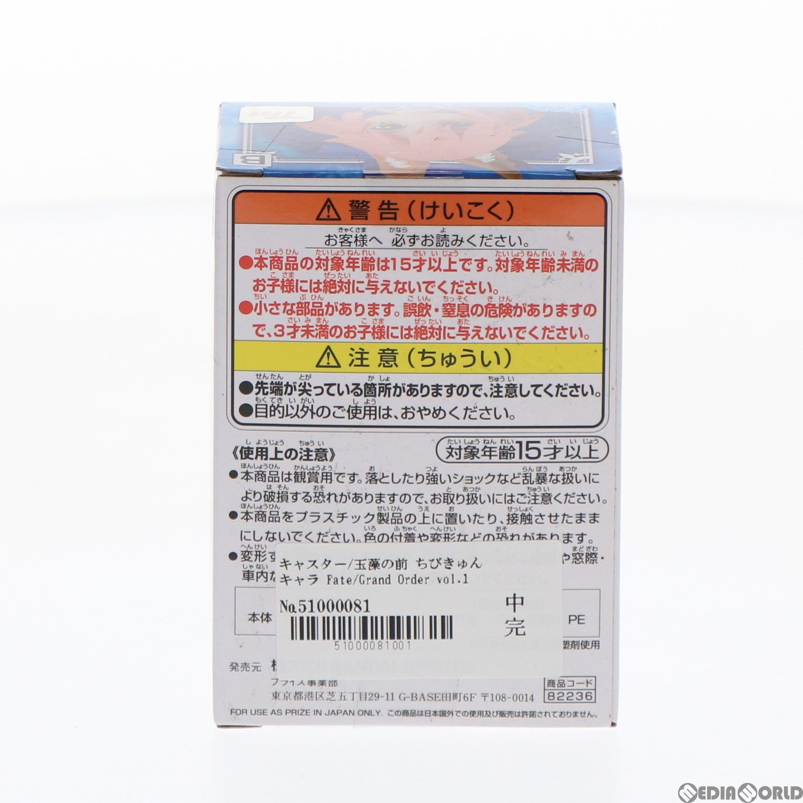 【中古即納】[FIG] キャスター/玉藻の前(たまものまえ) ちびきゅんキャラ Fate/Grand Order(フェイト/グランドオーダー) vol.1 フィギュア プライズ(82236) バンプレスト(20200731)