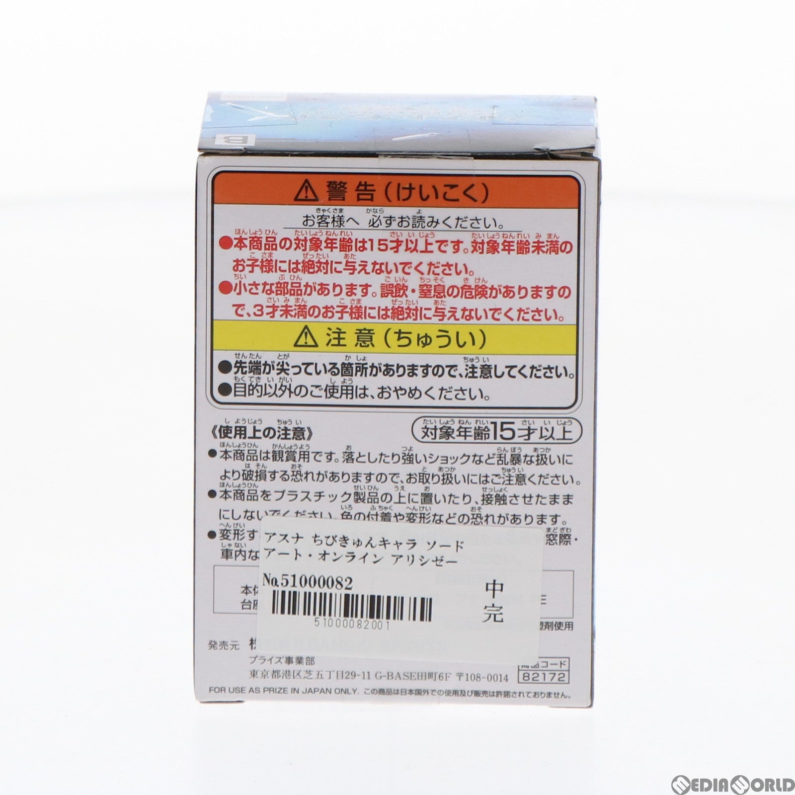 【中古即納】[FIG] アスナ ちびきゅんキャラ ソードアート・オンライン アリシゼーション War of Underworld フィギュア プライズ(82172) バンプレスト(20200630)