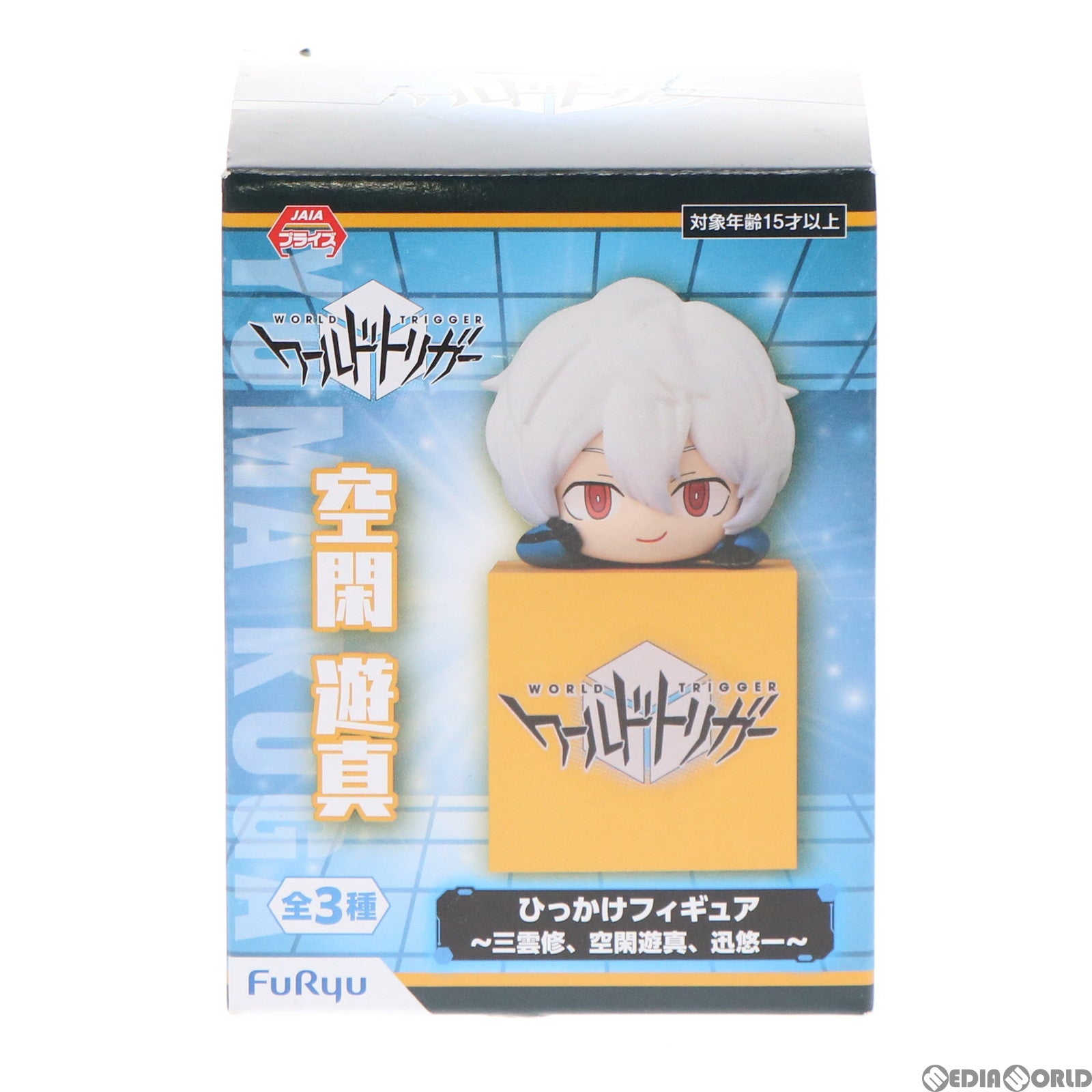 【中古即納】[FIG] 空閑遊真(くがゆうま) ワールドトリガー ひっかけフィギュア〜三雲修、空閑遊真、迅悠一〜 プライズ(AMU-PRZ12590) フリュー(20211220)