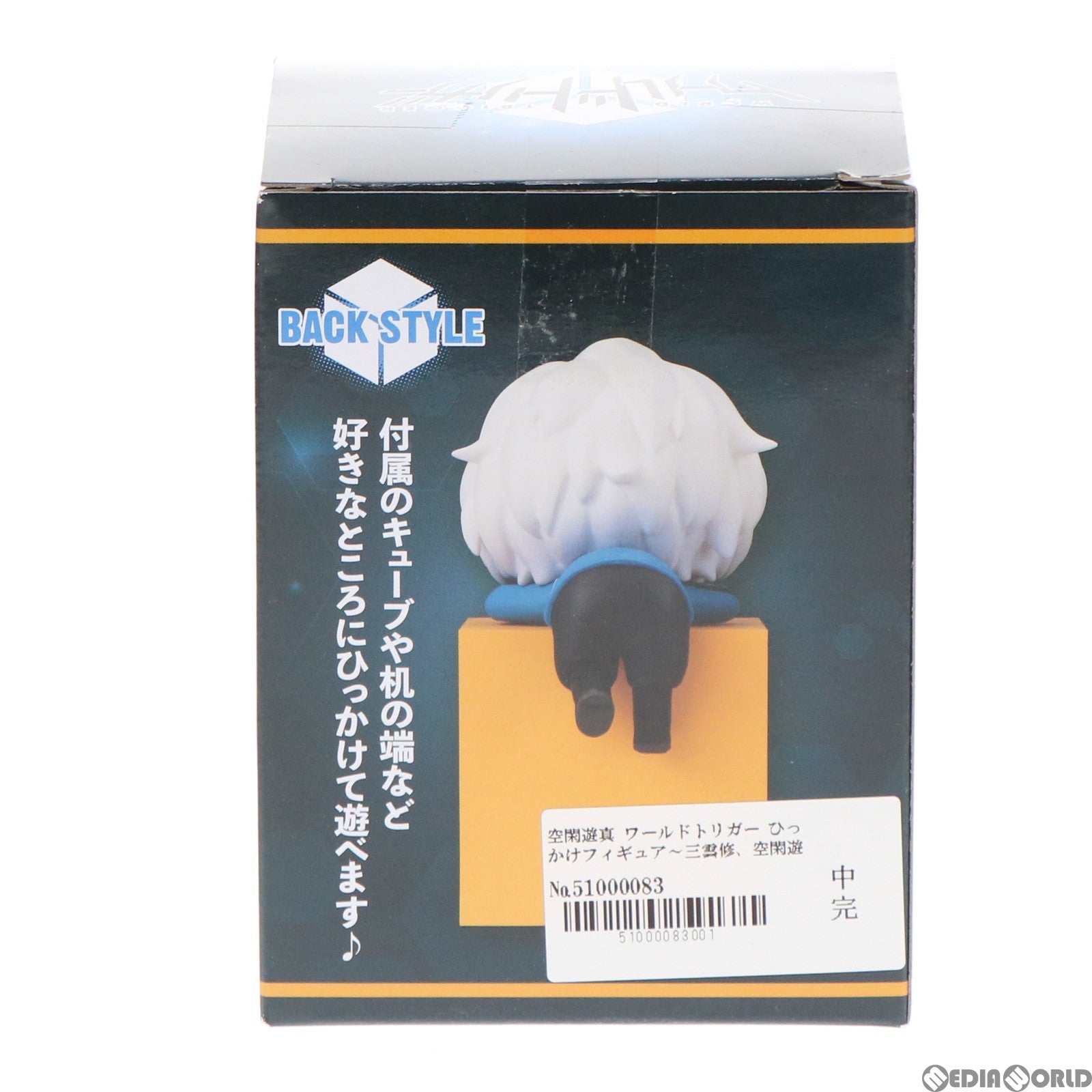 【中古即納】[FIG] 空閑遊真(くがゆうま) ワールドトリガー ひっかけフィギュア〜三雲修、空閑遊真、迅悠一〜 プライズ(AMU-PRZ12590) フリュー(20211220)