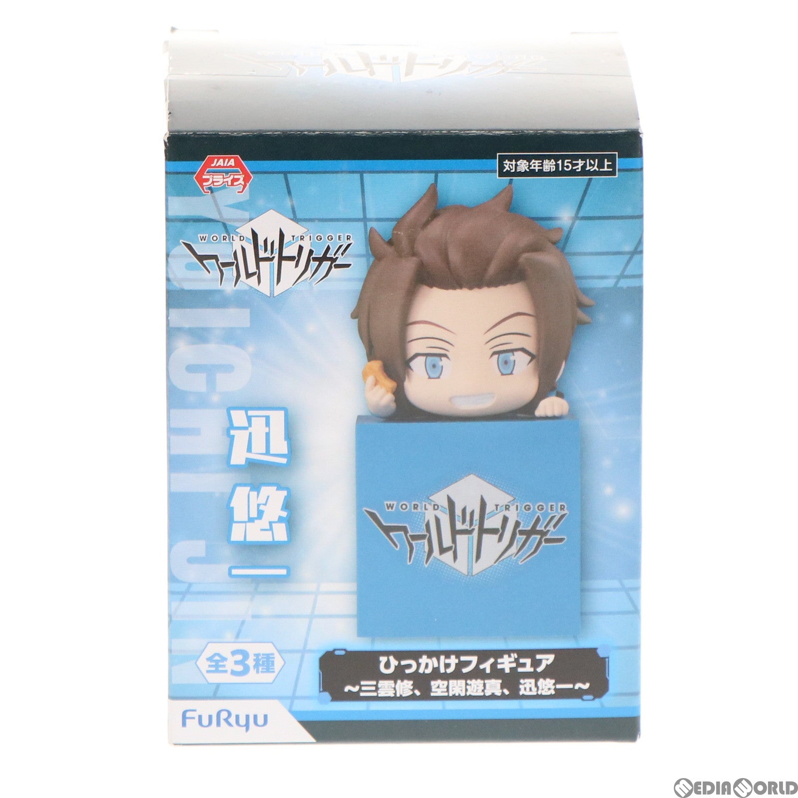 【中古即納】[FIG] 迅悠一(じんゆういち) ワールドトリガー ひっかけフィギュア〜三雲修、空閑遊真、迅悠一〜 プライズ(AMU-PRZ12590) フリュー(20211220)
