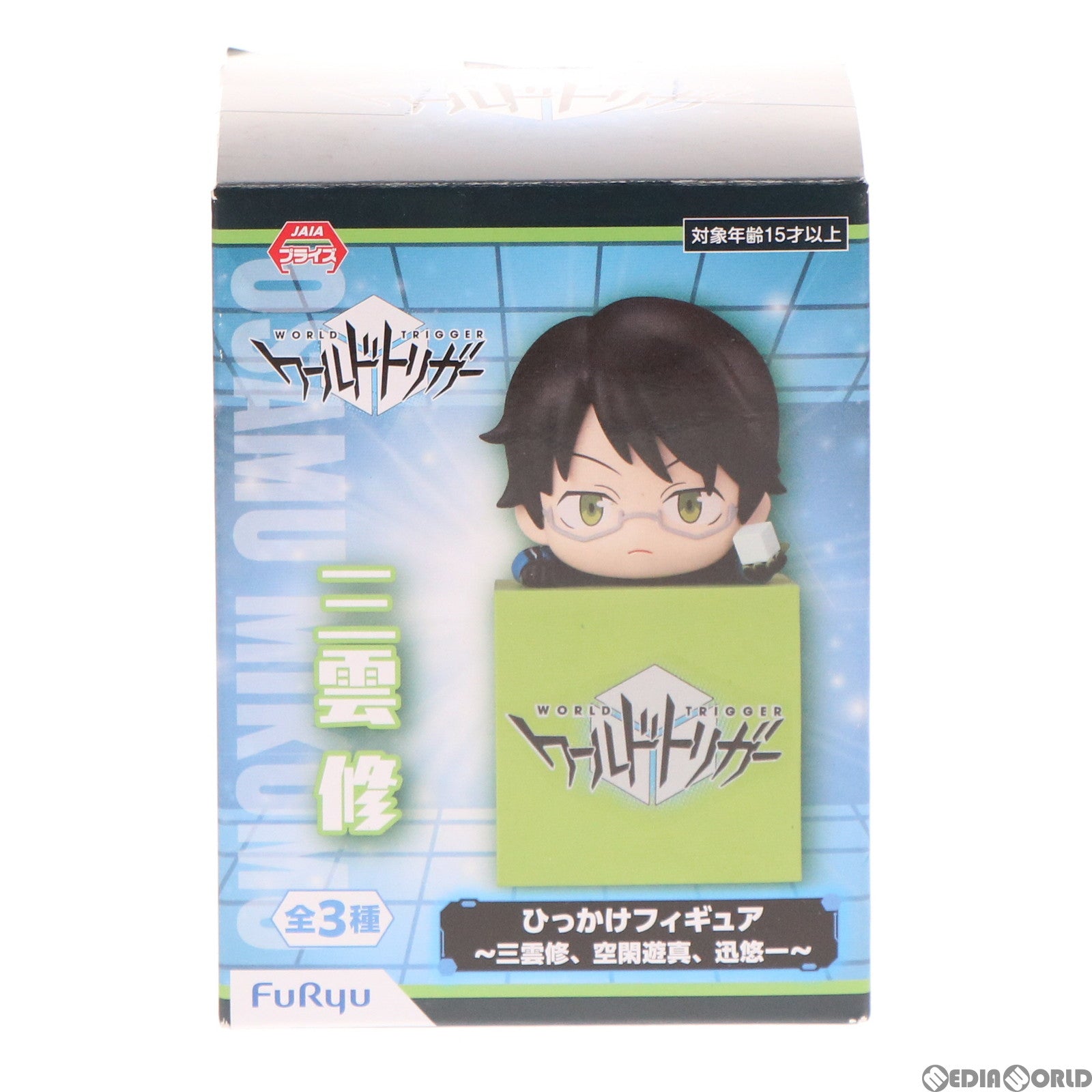 【中古即納】[FIG] 三雲修(みくもおさむ) ワールドトリガー ひっかけフィギュア〜三雲修、空閑遊真、迅悠一〜 プライズ(AMU-PRZ12590) フリュー(20211220)