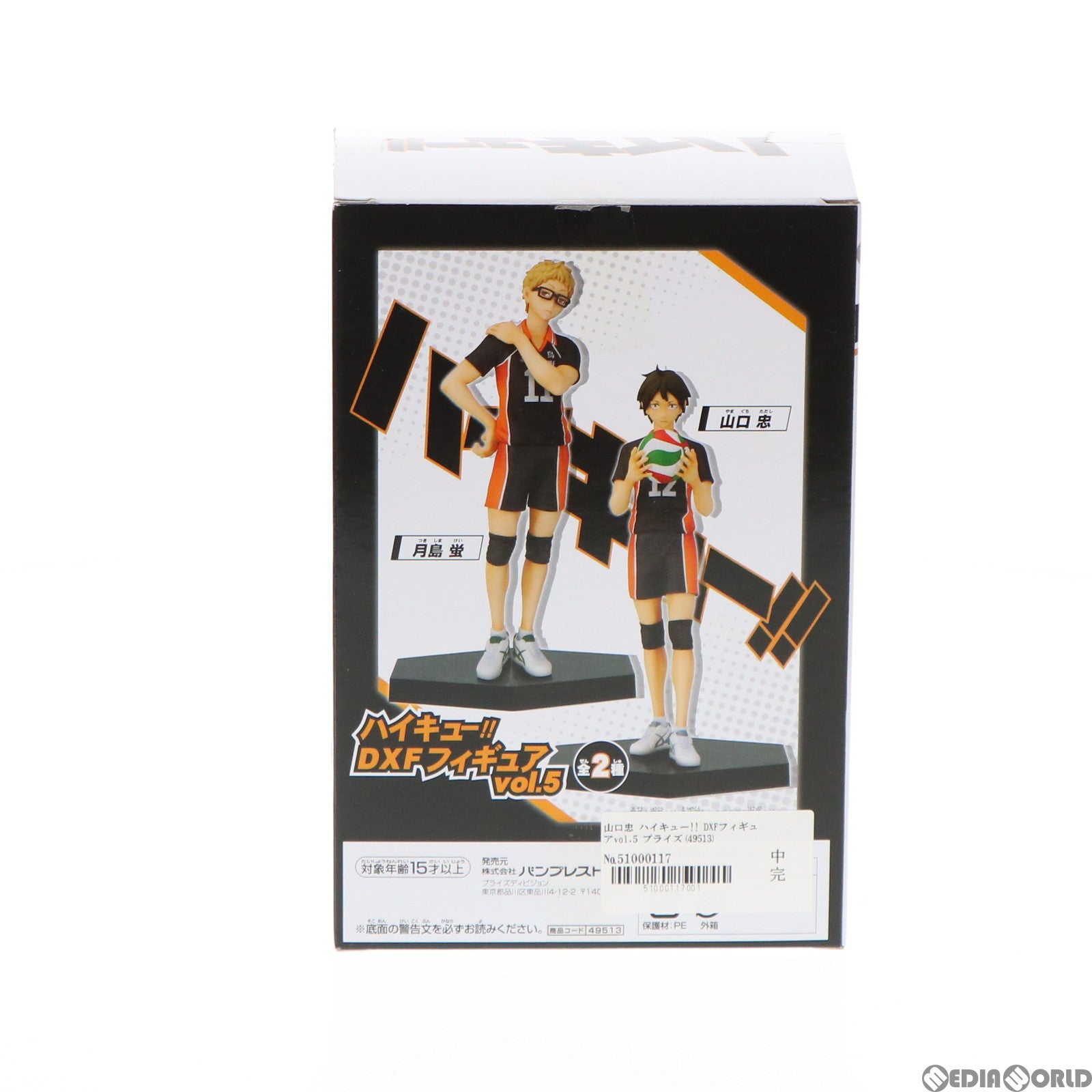 【中古即納】[FIG]山口忠(やまぐちただし) ハイキュー!! DXFフィギュアvol.5 プライズ(49513) バンプレスト(20150319)