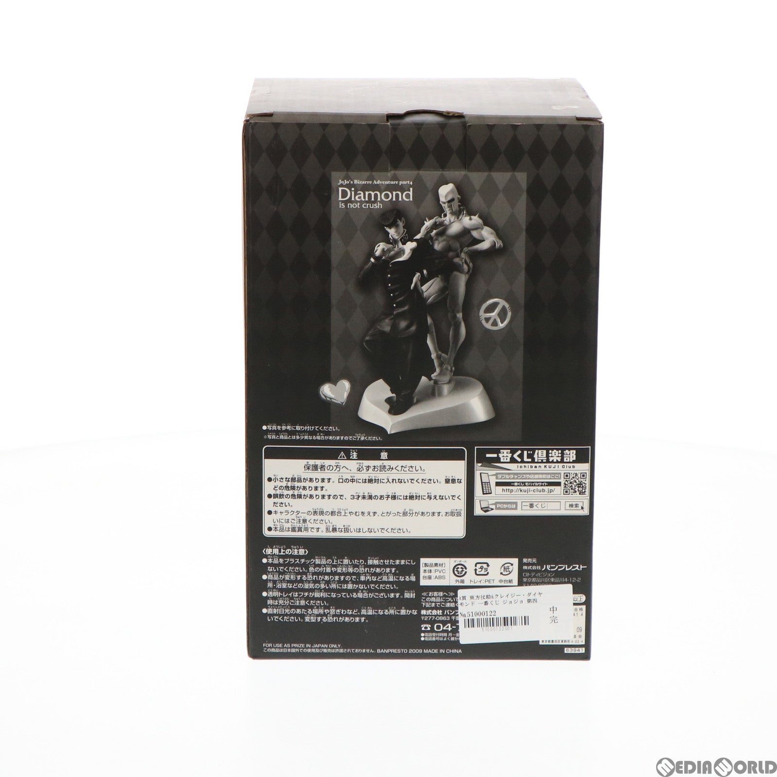 【中古即納】[FIG] A賞 東方仗助&クレイジー・ダイヤモンド フィギュア 一番くじ ジョジョの奇妙な冒険 第四部 ダイヤモンドは砕けない プライズ バンプレスト(20091130)