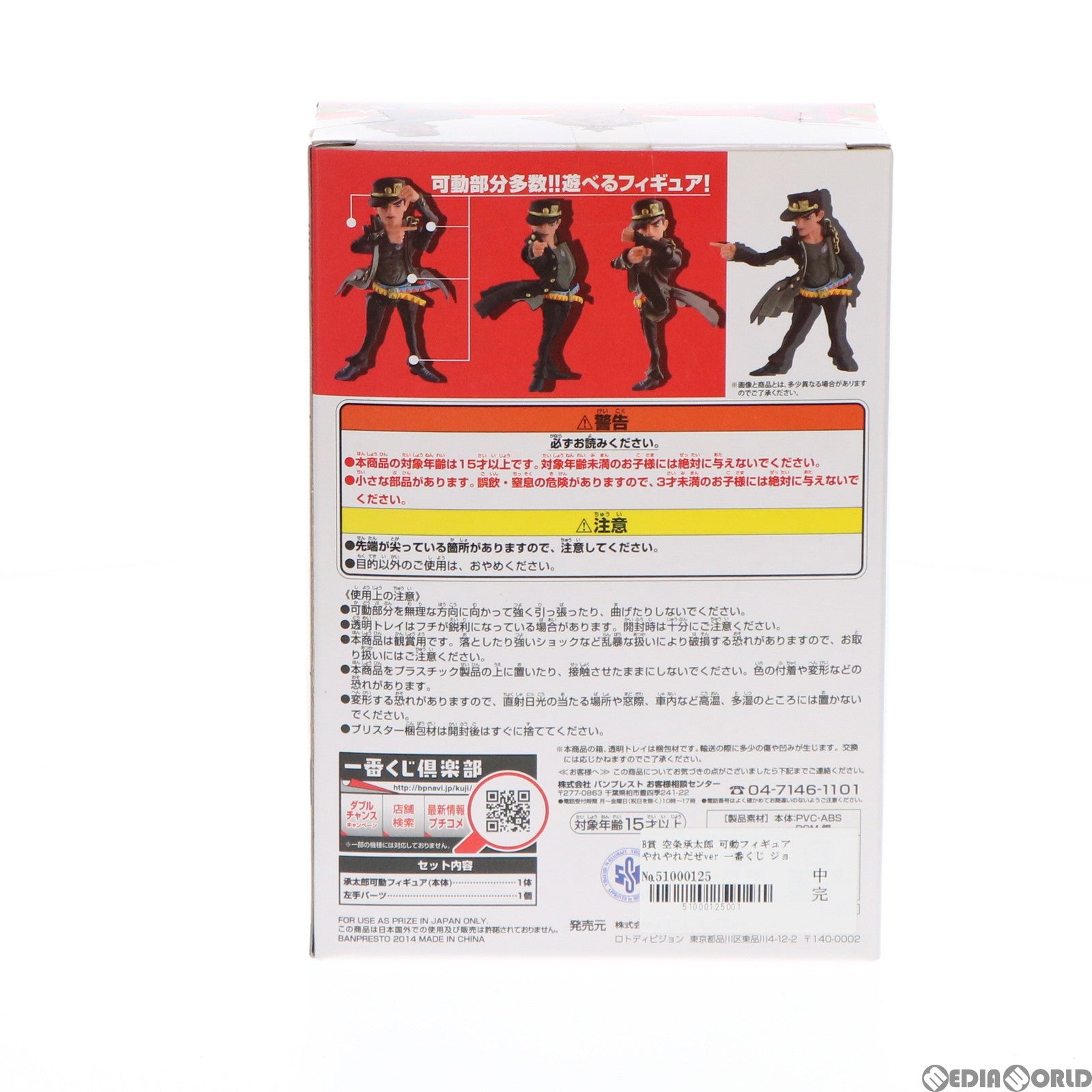 【中古即納】[FIG] B賞 空条承太郎 可動フィギュア〜やれやれだぜ〜ver. 一番くじ ジョジョの奇妙な冒険Part3 スターダストクルセイダース〜やれやれだぜ〜 プライズ バンプレスト(20141011)