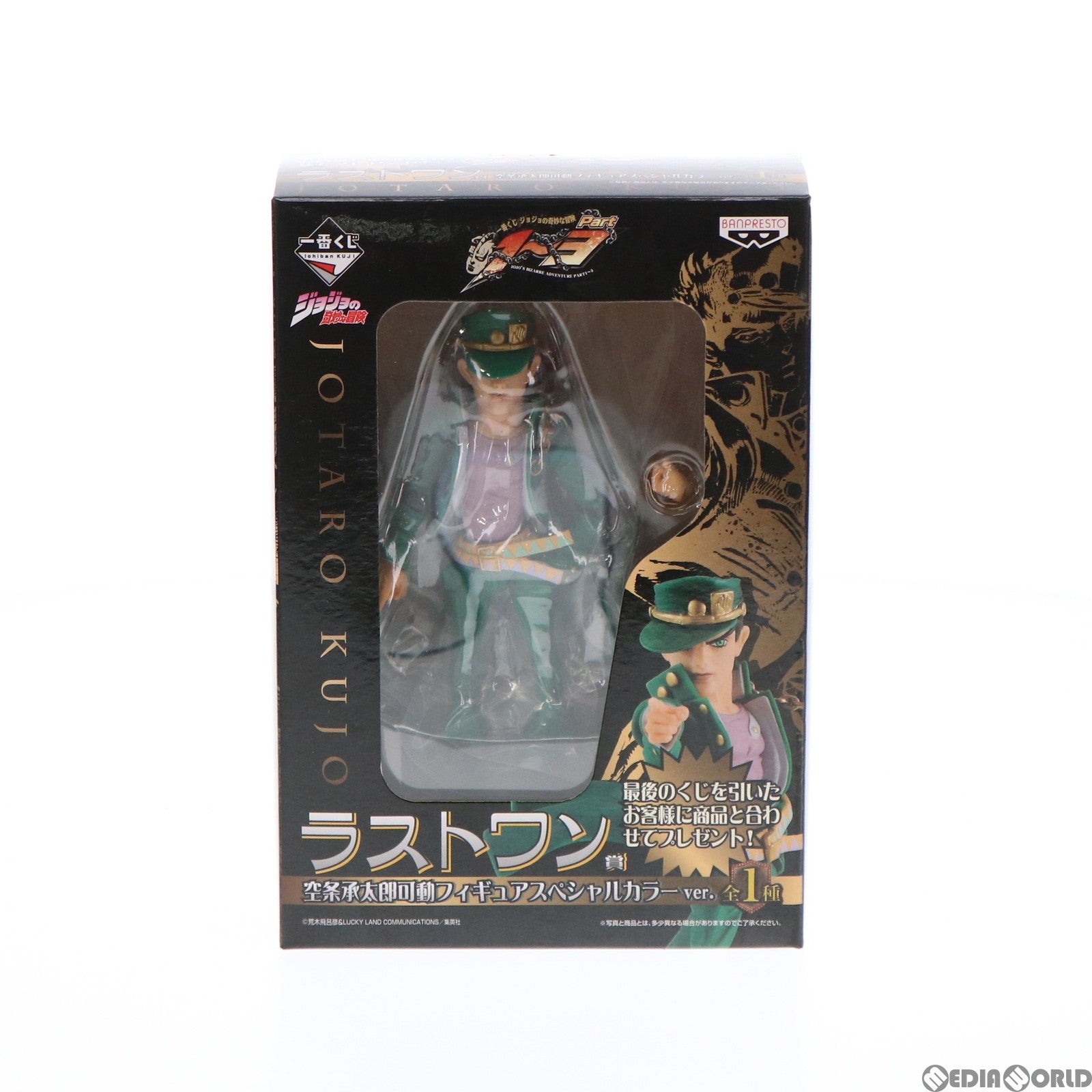 【中古即納】[FIG] ラストワン賞 空条承太郎 可動フィギュア スペシャルカラーver. 一番くじ ジョジョの奇妙な冒険 Part1〜3 ジョジョの奇妙な冒険 第三部 スターダストクルセイダース プライズ バンプレスト(20140517)