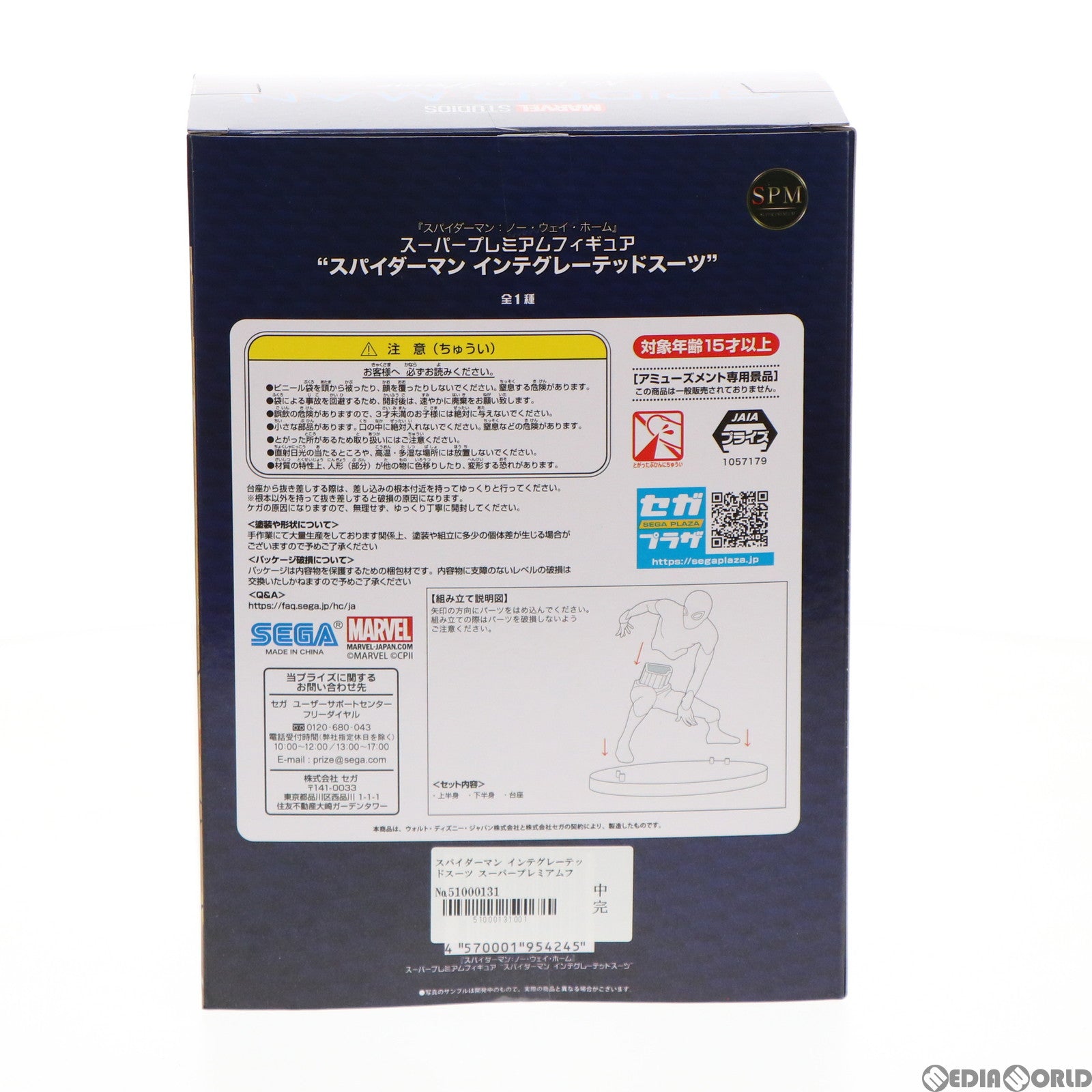 【中古即納】[FIG] スパイダーマン インテグレーテッドスーツ スーパープレミアムフィギュア スパイダーマン:ノー・ウェイ・ホーム プライズ セガ(20211224)