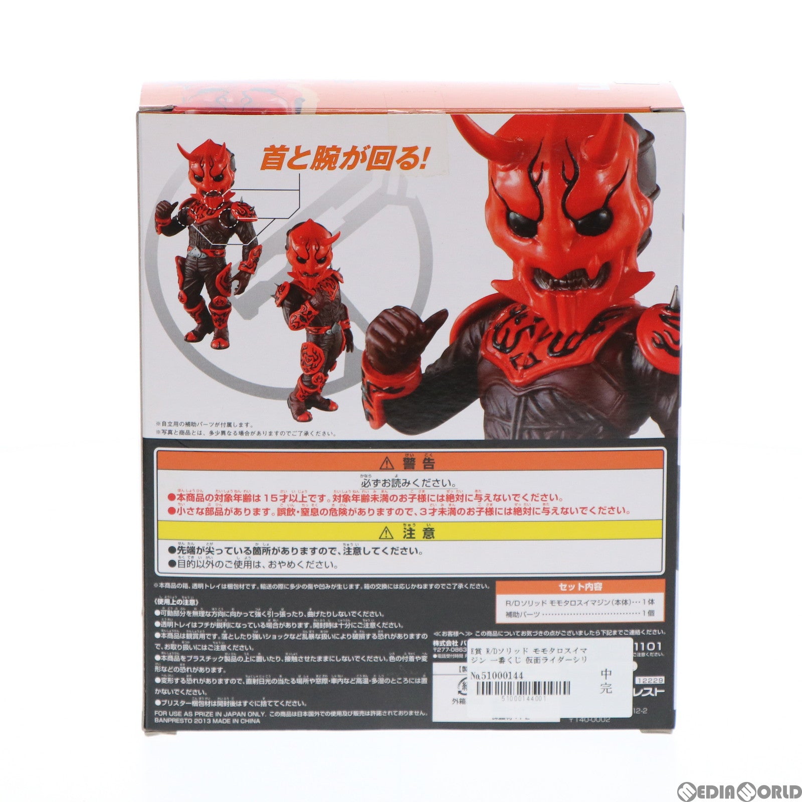 【中古即納】[FIG] E賞 R/Dソリッド モモタロスイマジン 一番くじ 仮面ライダーシリーズR/D 〜平成ライダー集結編〜 仮面ライダー電王 フィギュア プライズ バンプレスト(20131120)