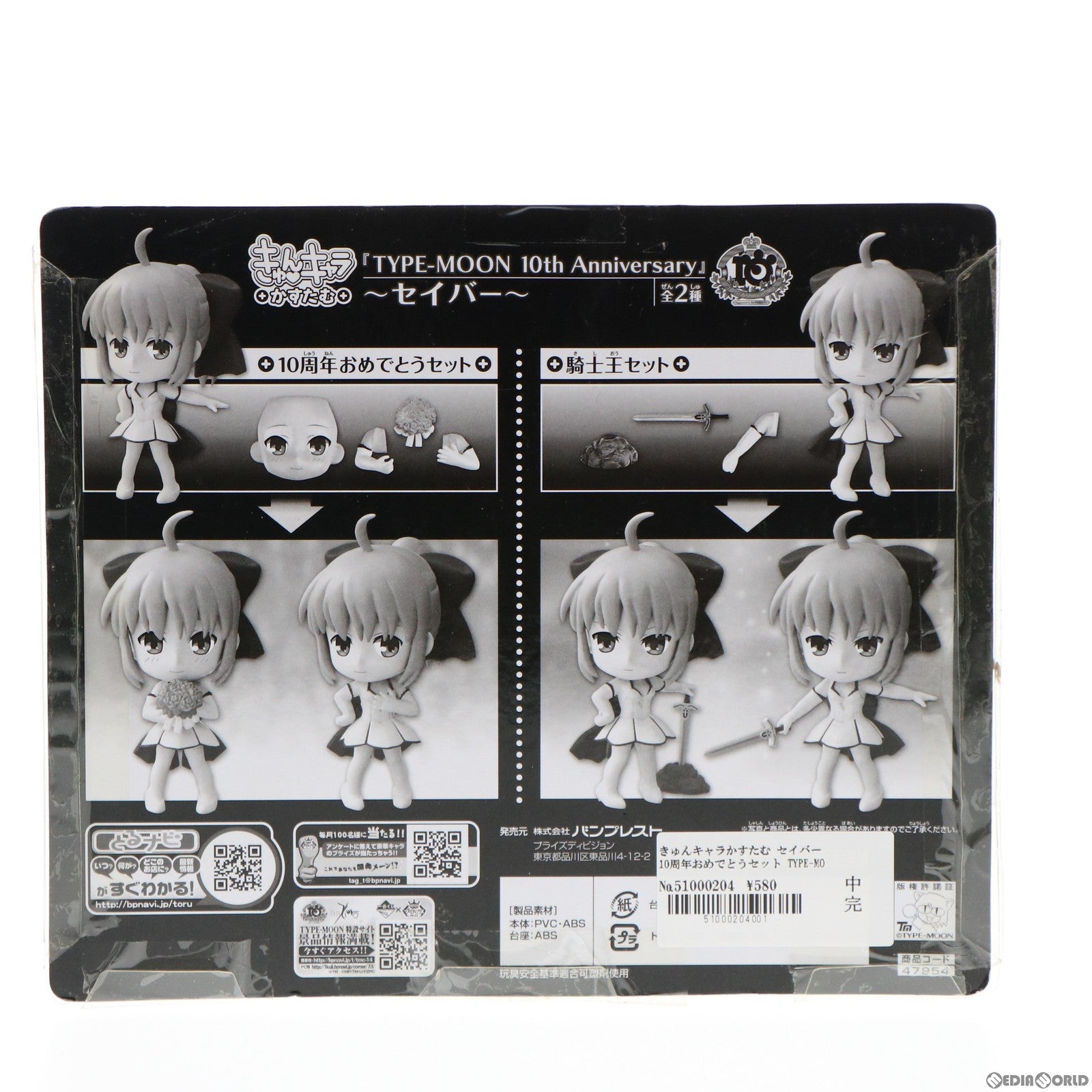 【中古即納】[FIG] きゅんキャラかすたむ セイバー 10周年おめでとうセット TYPE-MOON 10th Anniversary〜セイバー〜 Fate(フェイト) シリーズ フィギュア プライズ(47954) バンプレスト(20120710)