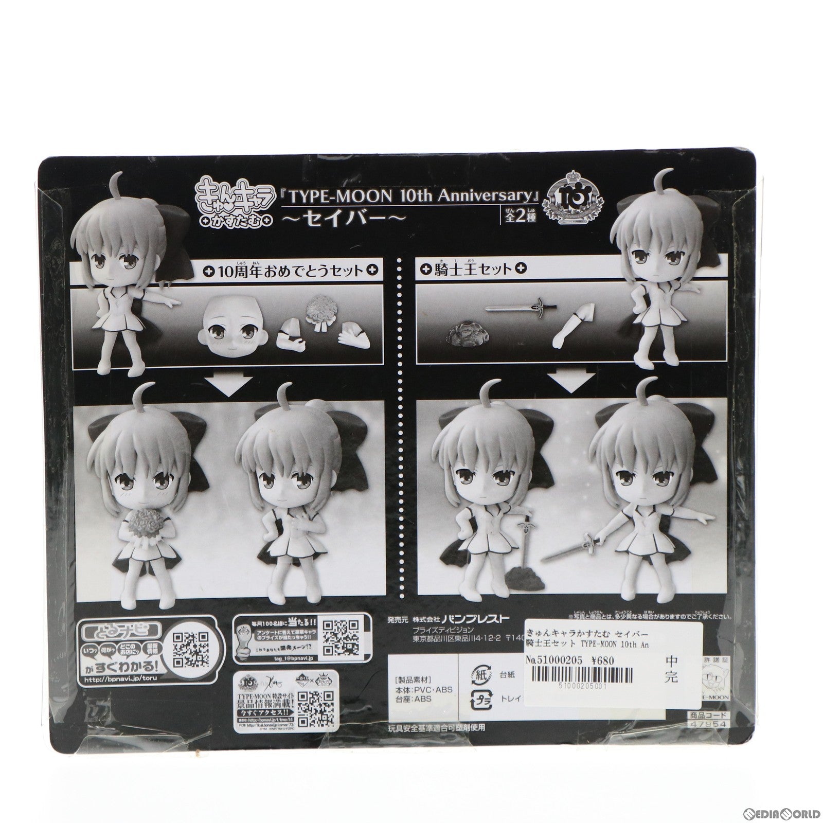 【中古即納】[FIG] きゅんキャラかすたむ セイバー 騎士王セット TYPE-MOON 10th Anniversary〜セイバー〜 Fate(フェイト) シリーズ フィギュア プライズ(47954) バンプレスト(20120710)