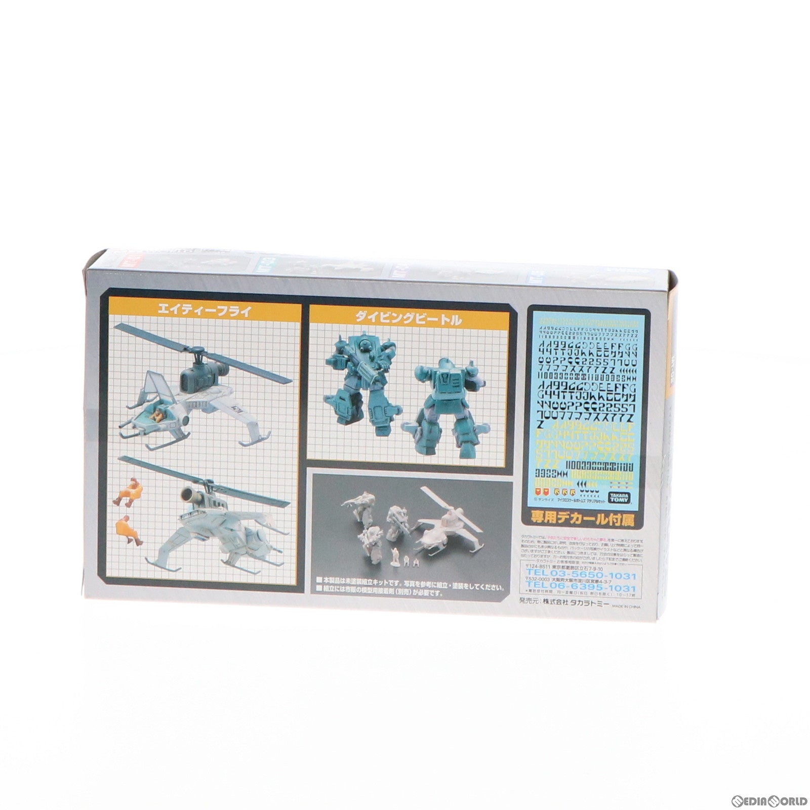 【中古即納】[FIG] 1/144 MT-2 装甲騎兵ボトムズ マイクロスケールボトムズ AT&ビークル マテリアルセット 未塗装組立式 フィギュア タカラトミー(20070806)