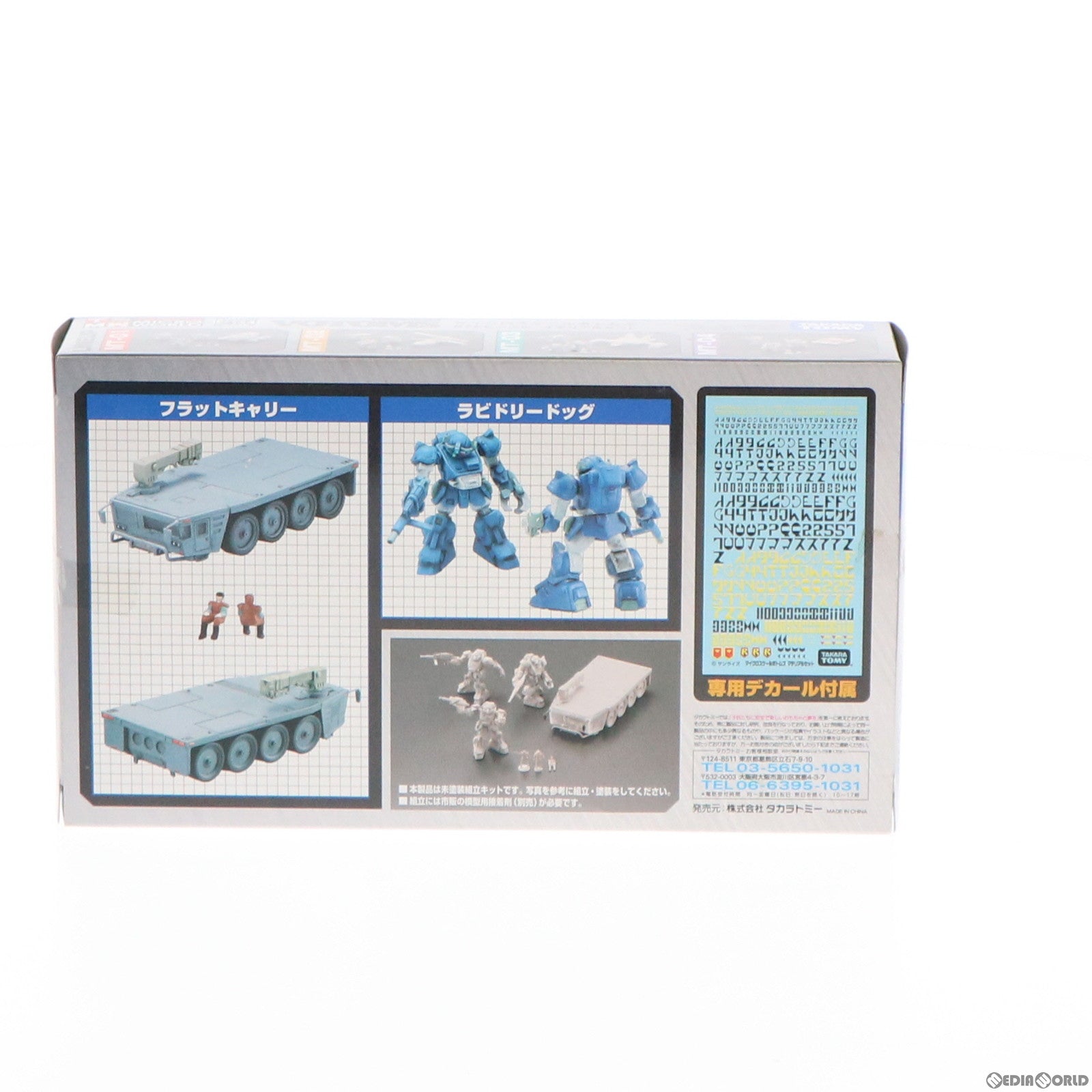 【中古即納】[FIG] 1/144 MT-5 装甲騎兵ボトムズ マイクロスケールボトムズ AT&ビークル マテリアルセット 未塗装組立式 フィギュア タカラトミー(20070806)