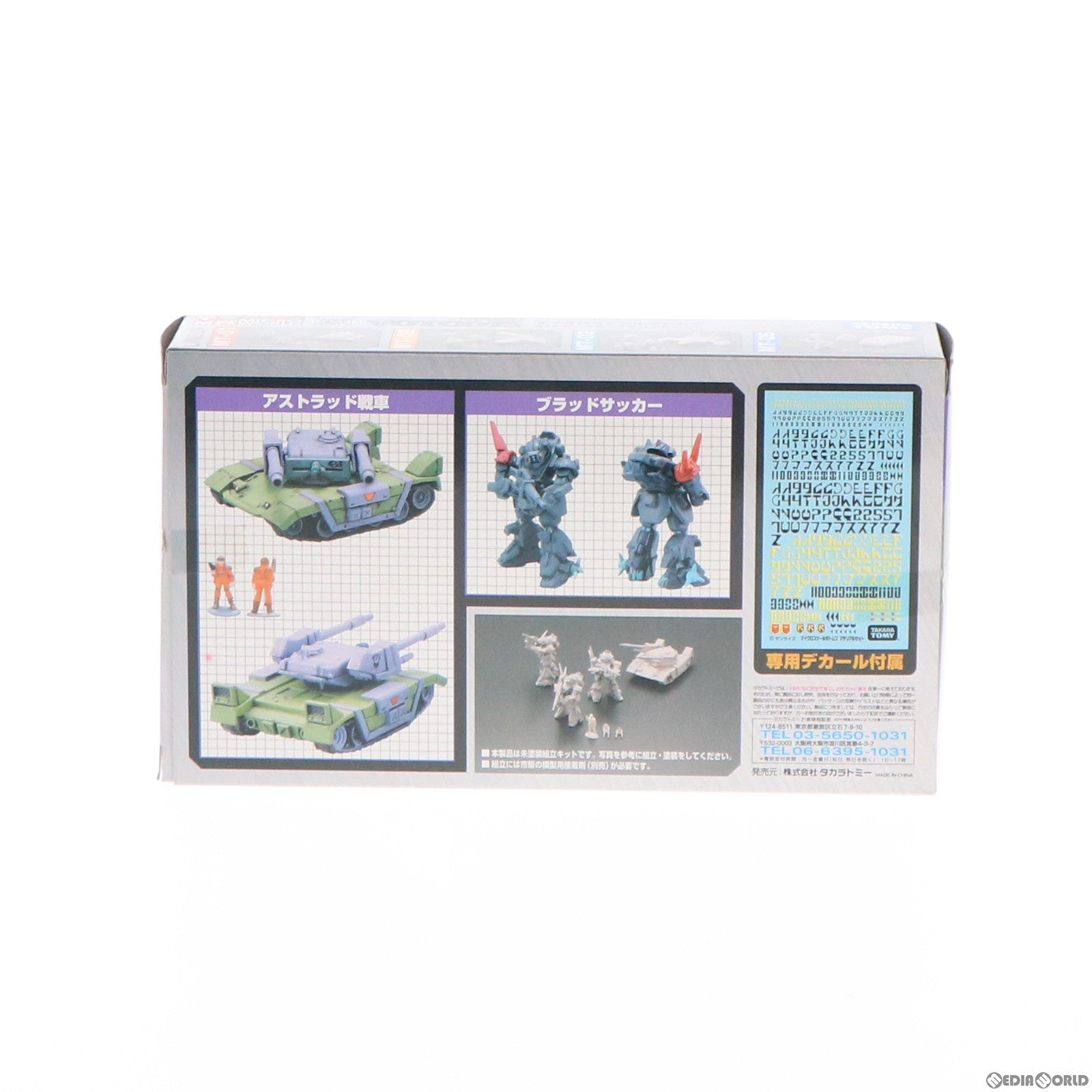 【中古即納】[FIG] 1/144 MT-4 装甲騎兵ボトムズ マイクロスケールボトムズ AT&ビークル マテリアルセット 未塗装組立式 フィギュア タカラトミー(20070806)