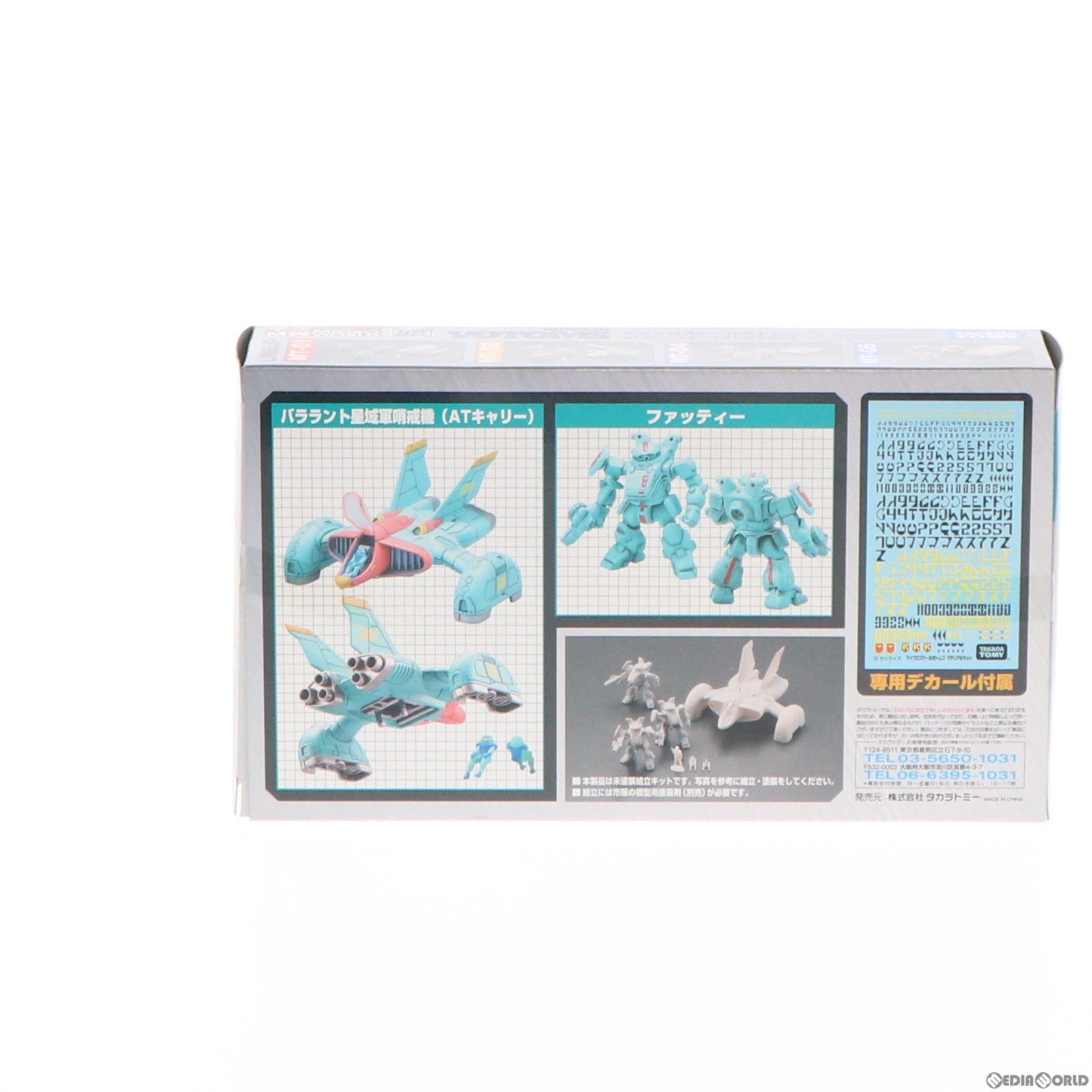 【中古即納】[FIG] 1/144 MT-3 装甲騎兵ボトムズ マイクロスケールボトムズ AT&ビークル マテリアルセット 未塗装組立式 フィギュア タカラトミー(20070806)