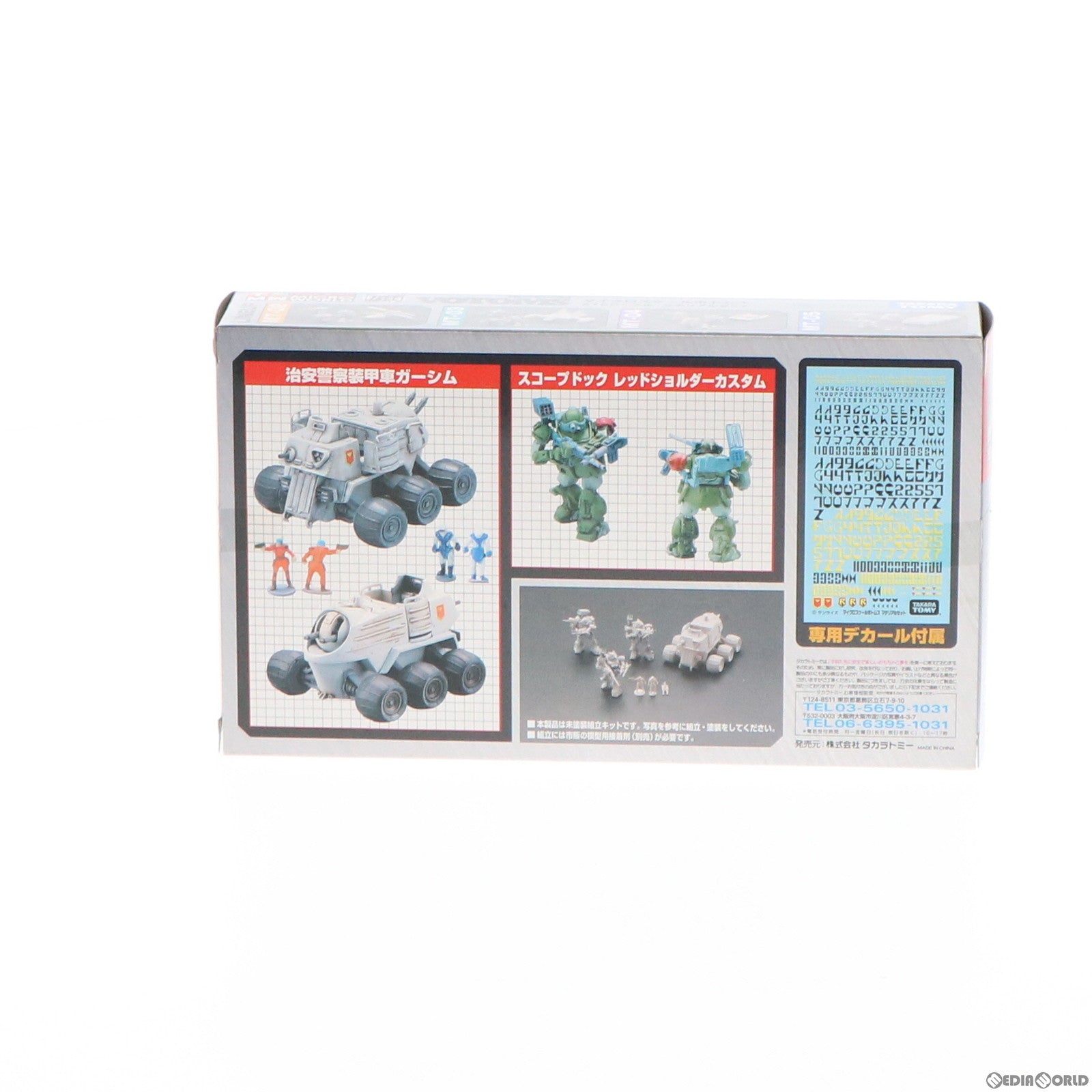 【中古即納】[FIG] 1/144 MT-1 装甲騎兵ボトムズ マイクロスケールボトムズ AT&ビークル マテリアルセット 未塗装組立式 フィギュア タカラトミー(20070806)