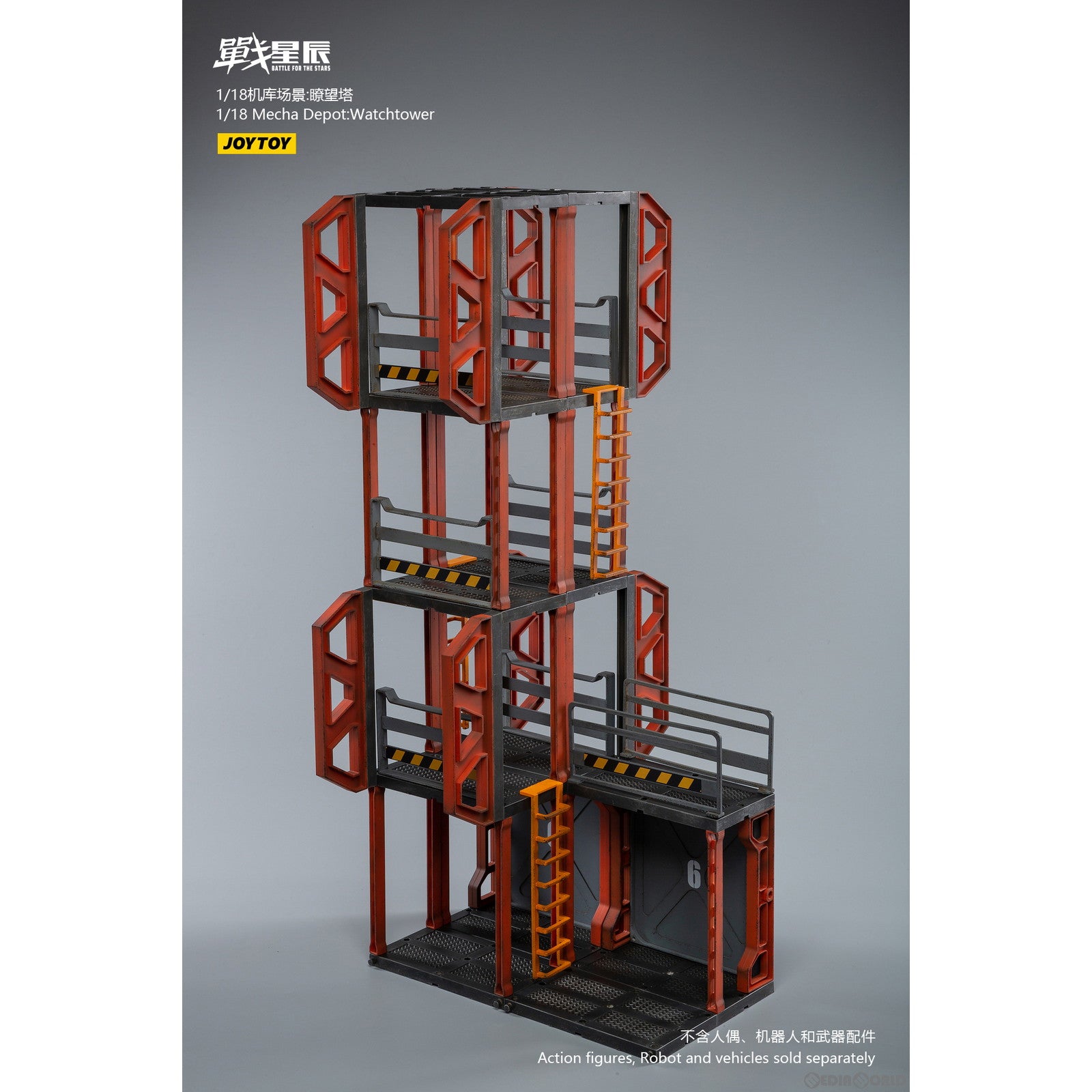 【新品即納】[FIG] 星辰の戦い メカ格納庫 観測塔 1/18スケールジオラマ 戦星辰-バトル フォー ザ スターズ- フィギュア用アクセサリ JOYTOY(ジョイトイ) (20220727)