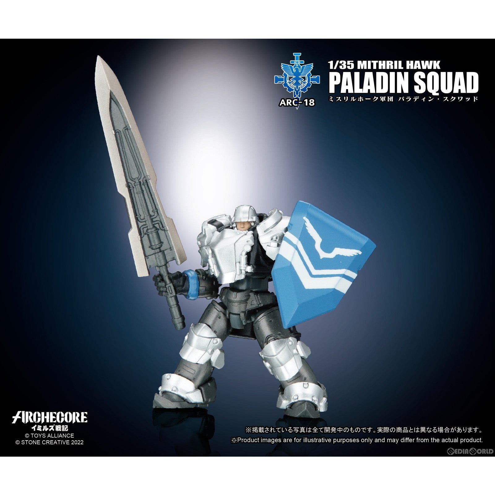 【新品即納】[FIG] ARCHECOREイミルズ戦記 ARC-18 ミスリルホーク軍団 パラディン・スクワッド 1/35 完成品 可動フィギュア TOYS ALLIANCE(トイアライアンス) (20230204)