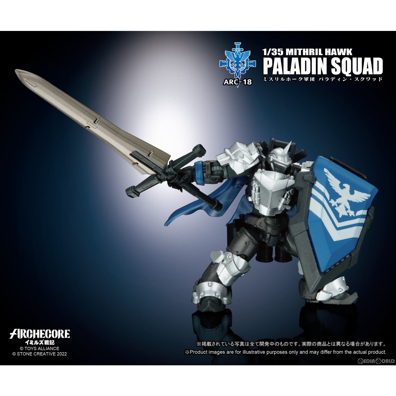 【新品即納】[FIG] ARCHECOREイミルズ戦記 ARC-18 ミスリルホーク軍団 パラディン・スクワッド 1/35 完成品 可動フィギュア TOYS ALLIANCE(トイアライアンス) (20230204)