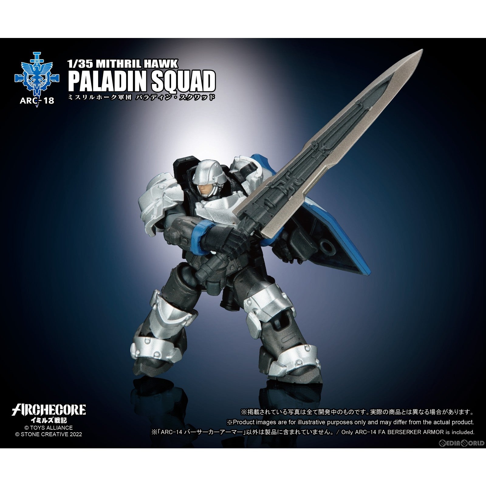 【新品即納】[FIG] ARCHECOREイミルズ戦記 ARC-18 ミスリルホーク軍団 パラディン・スクワッド 1/35 完成品 可動フィギュア TOYS ALLIANCE(トイアライアンス) (20230204)