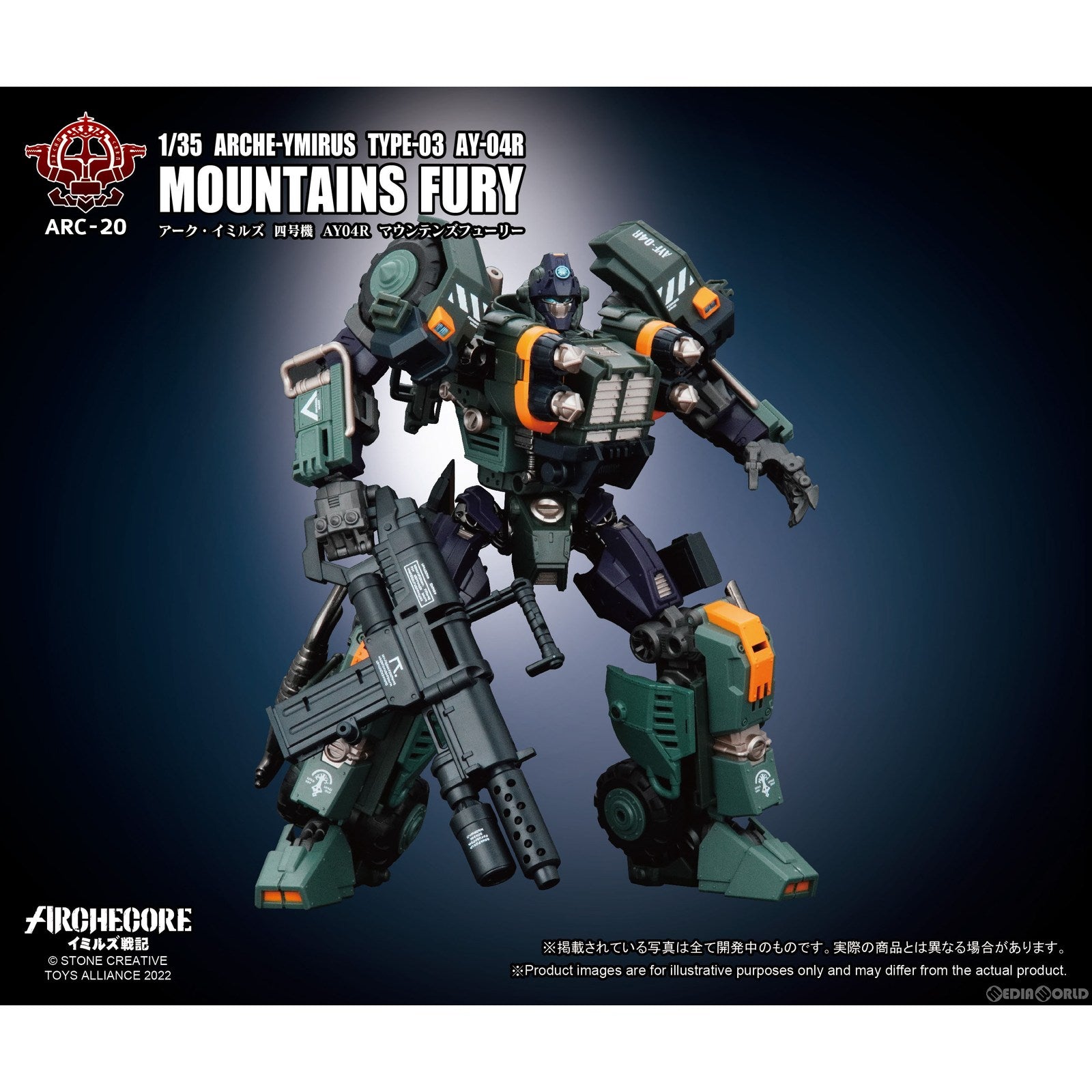 【新品即納】[FIG] ARC-20 アーク・イミルズ 四号機 AY-04R マウンテンズフューリー 1/35 完成品 可動フィギュア TOYS ALLIANCE(トイアライアンス) (20221112)