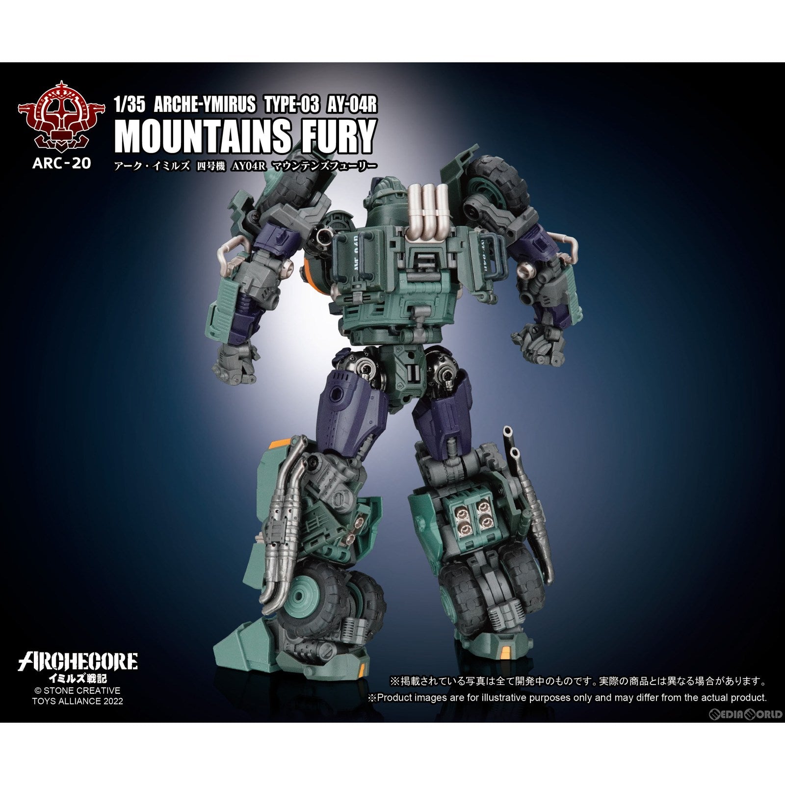 【新品即納】[FIG] ARC-20 アーク・イミルズ 四号機 AY-04R マウンテンズフューリー 1/35 完成品 可動フィギュア TOYS ALLIANCE(トイアライアンス) (20221112)