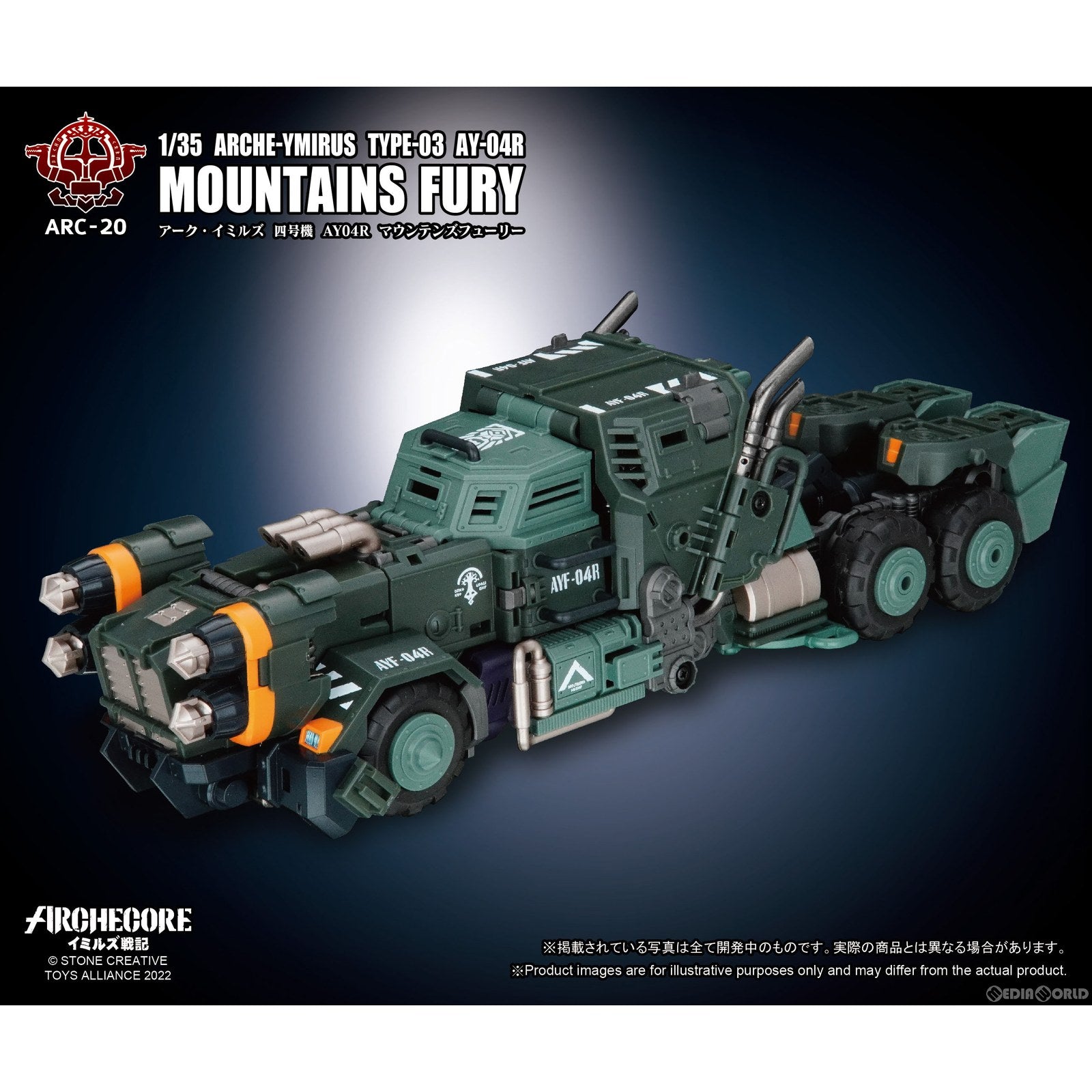 【新品即納】[FIG] ARC-20 アーク・イミルズ 四号機 AY-04R マウンテンズフューリー 1/35 完成品 可動フィギュア TOYS ALLIANCE(トイアライアンス) (20221112)