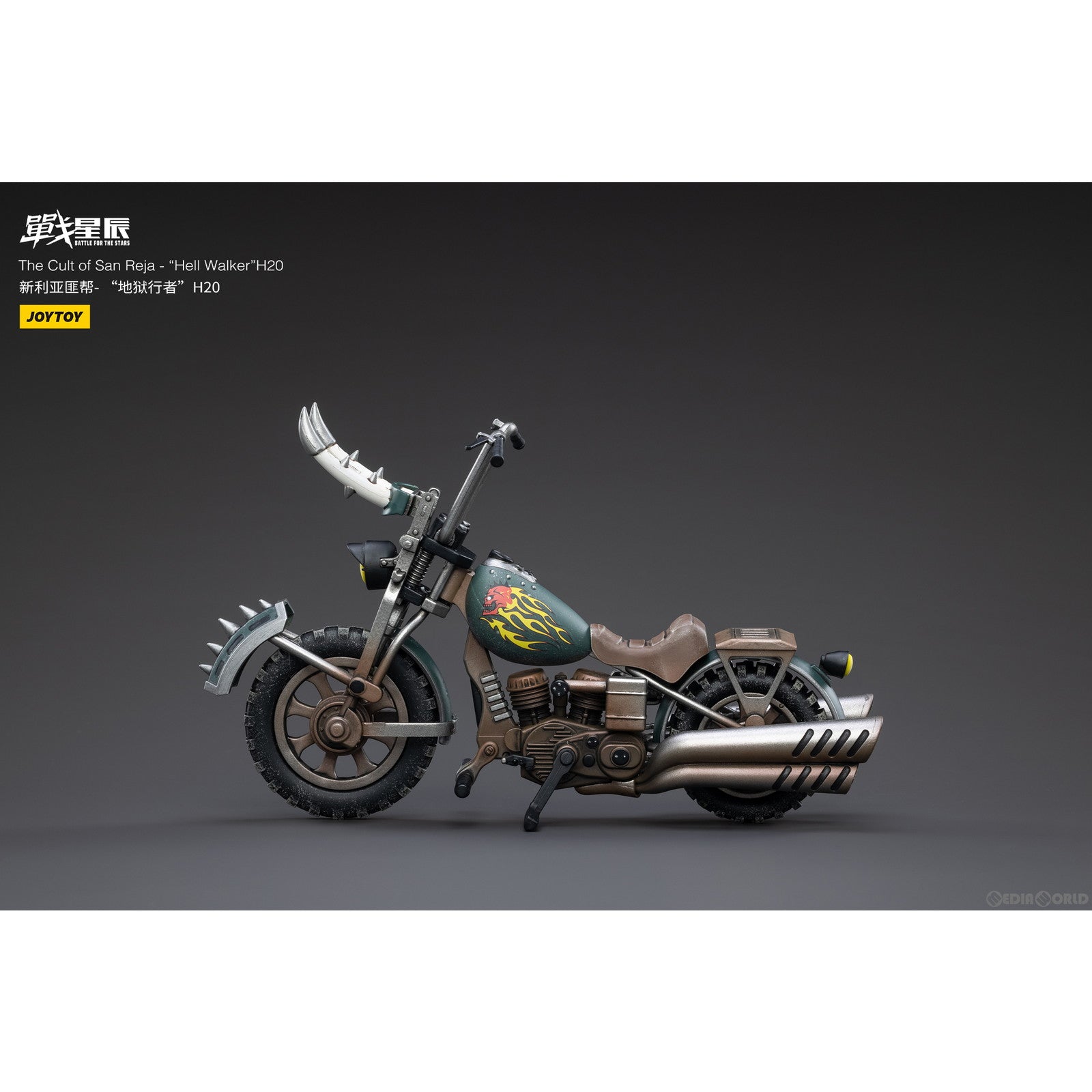 【新品即納】[FIG] サンレジャのならず者青年団 バイク ヘルウォーカーH-20 戦星辰-バトル フォー ザ スターズ- 1/18 フィギュア用アクセサリ JOYTOY(ジョイトイ) (20230125)
